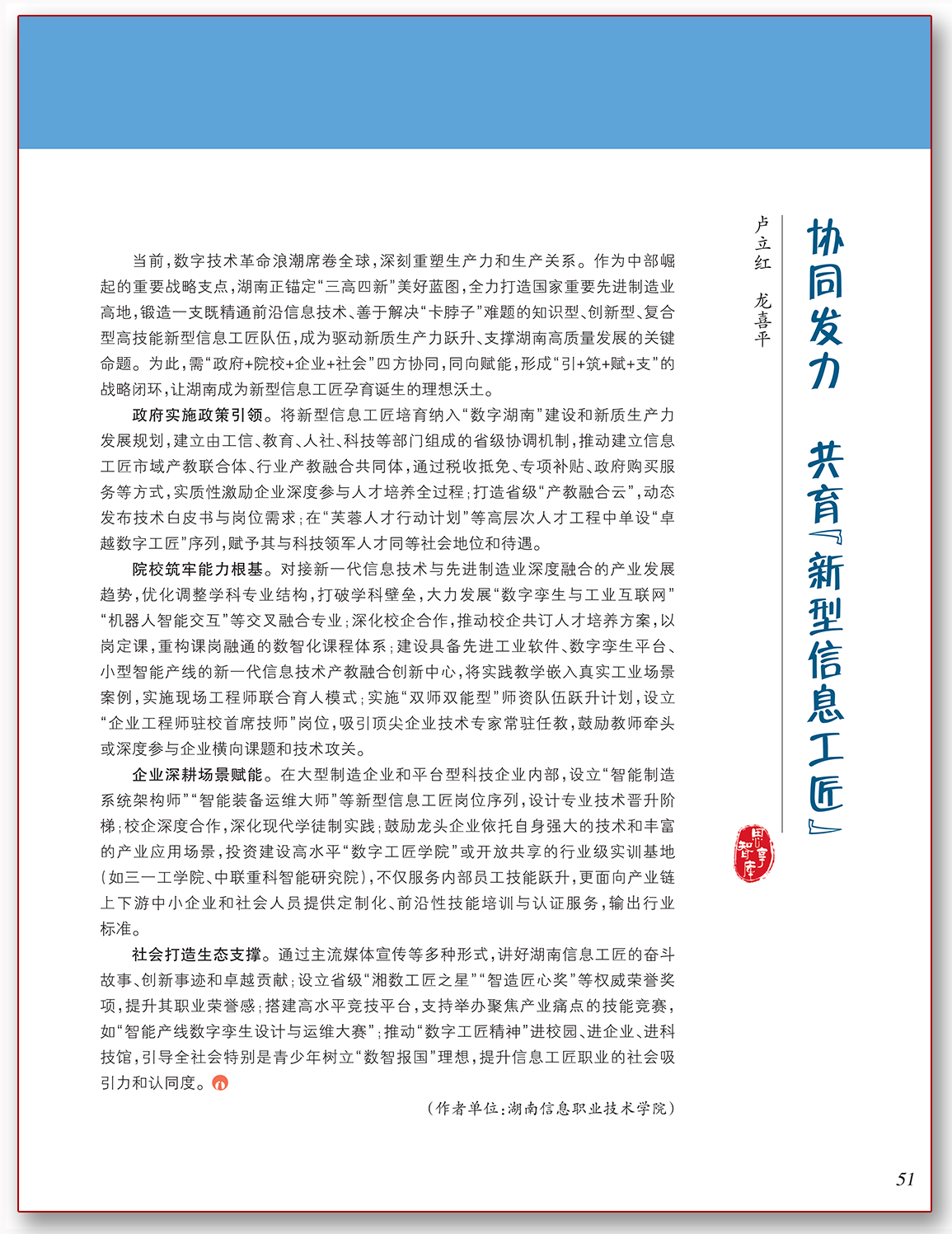 协同发力 共育“新型信息工匠”.png