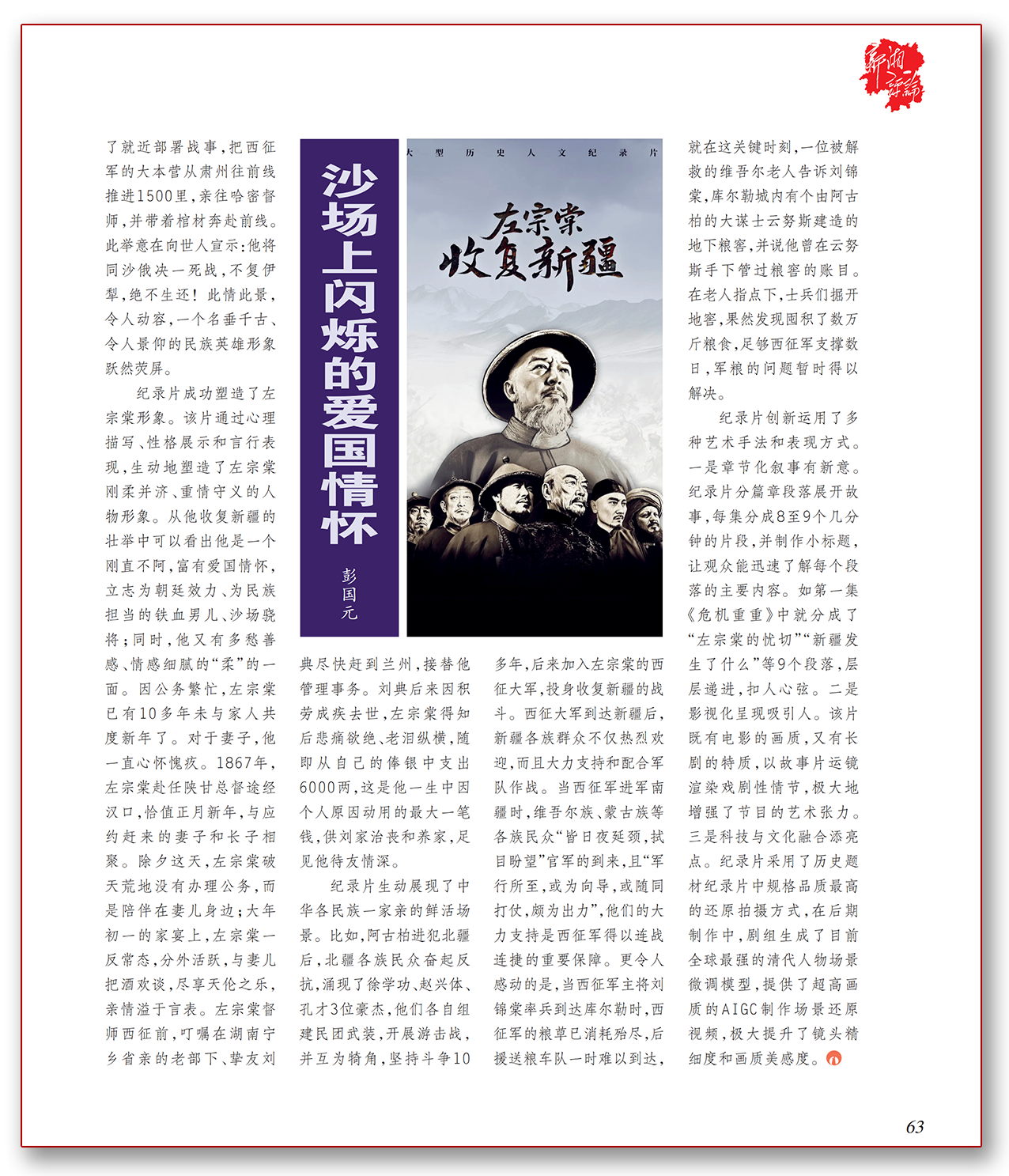 沙场上闪烁的爱国情怀.png