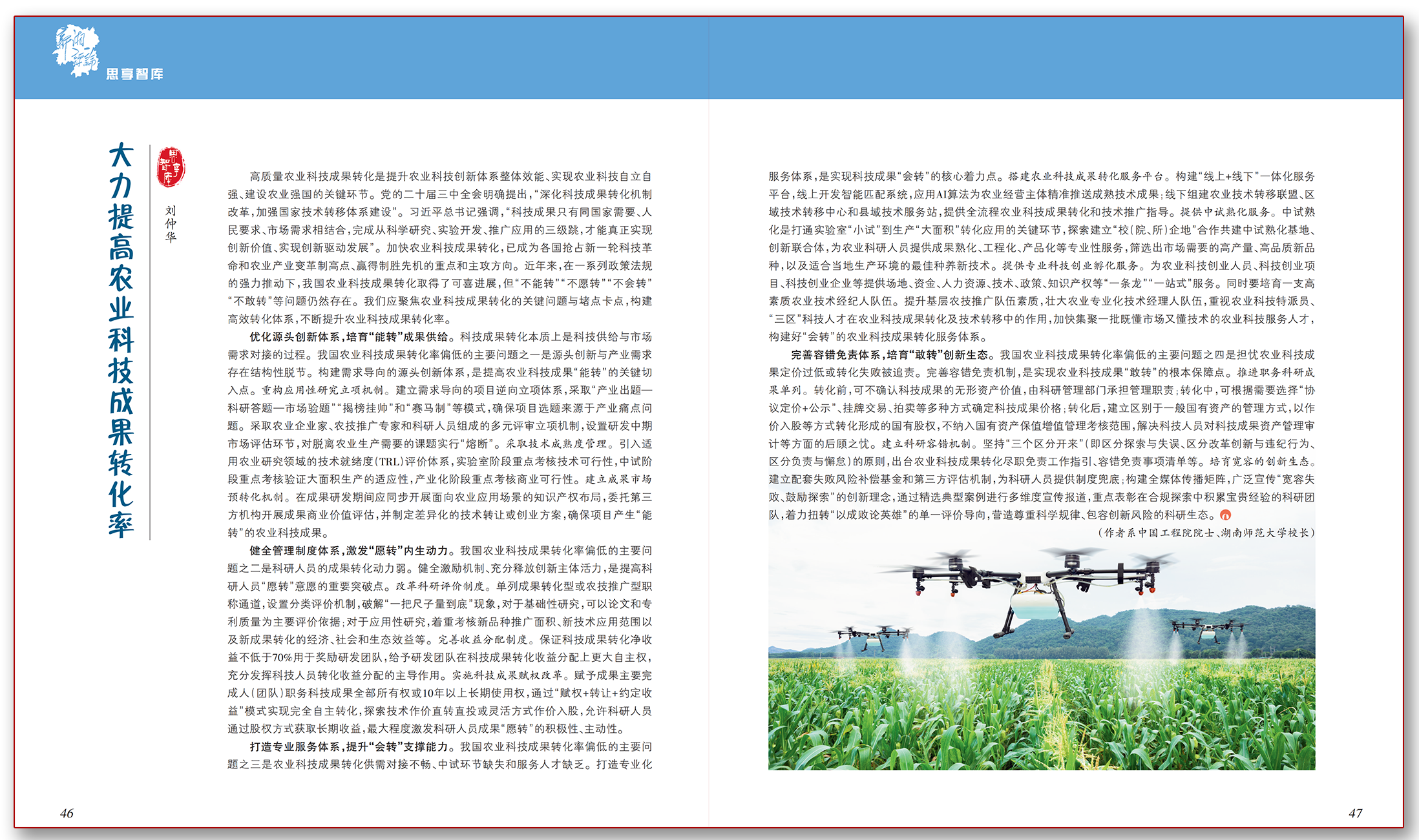 大力提高农业科技成果转化率.png