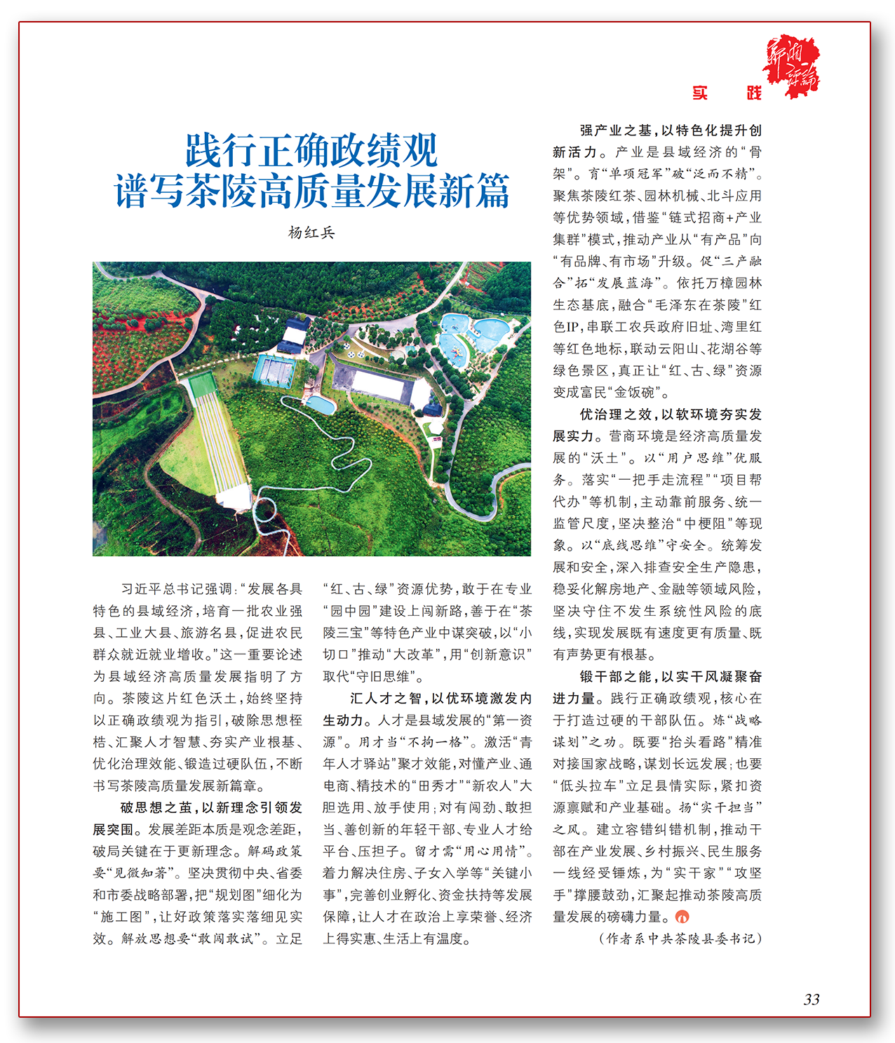 践行正确政绩观 谱写茶陵高质量发展新篇.png