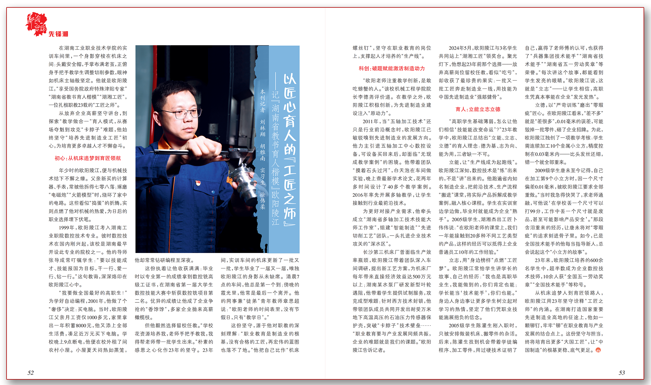 以匠心育人的“工匠之师”.png