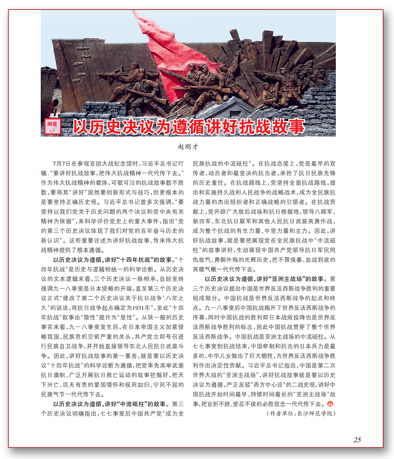 以历史决议为遵循讲好抗战故事.png
