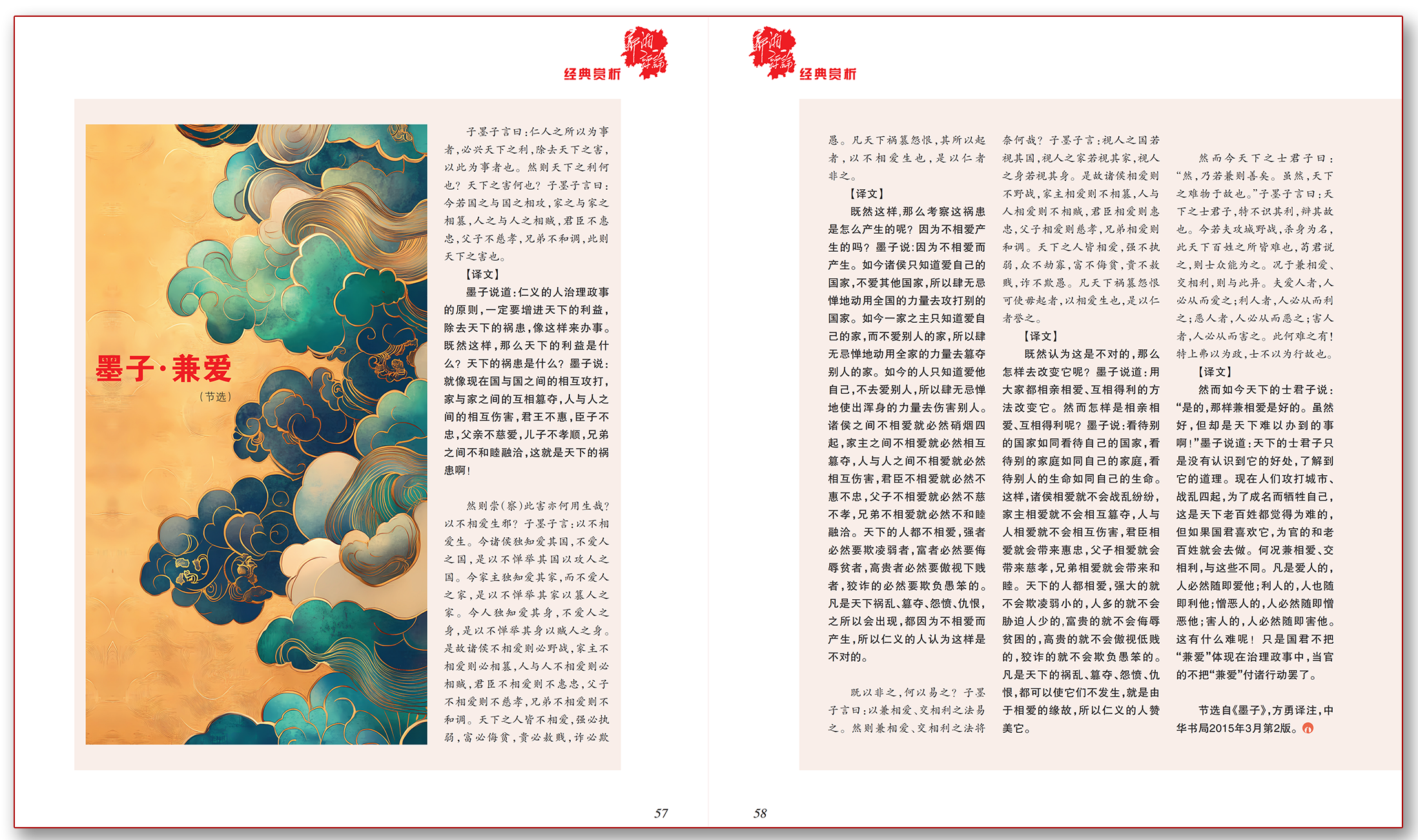 墨子·兼爱（节选）.png