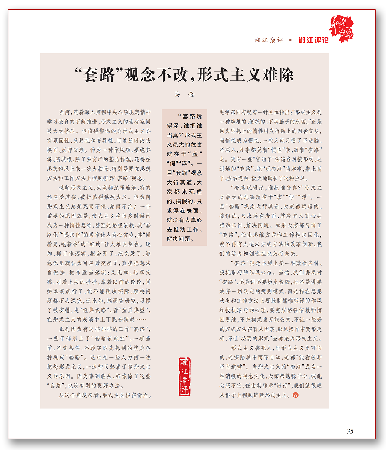 “套路”观念不改，形式主义难除.png