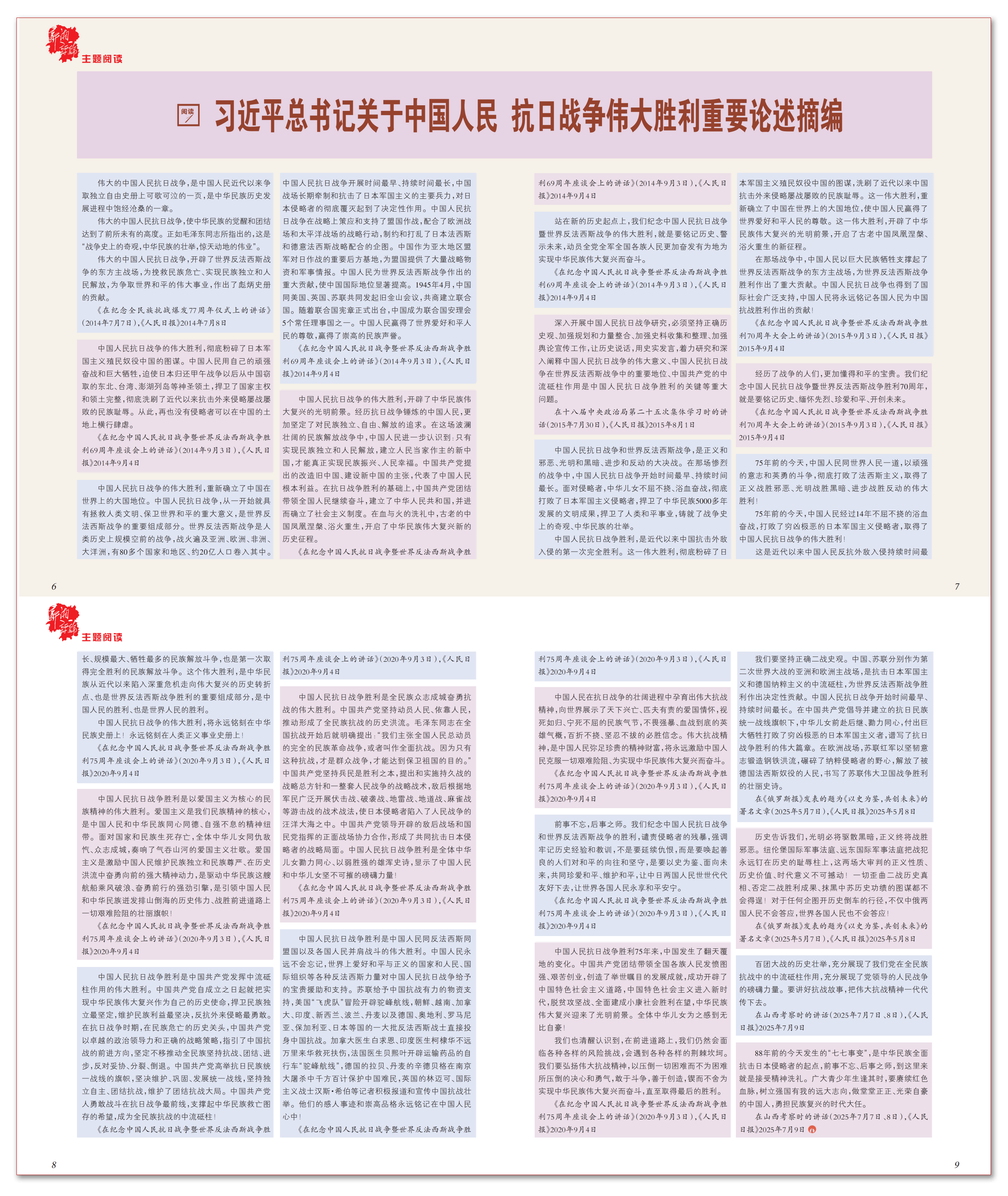 习近平总书记关于中国人民抗日战争伟大胜利重要论述摘编(1).png