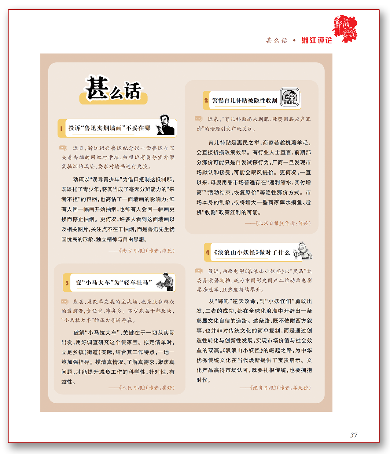 投诉“鲁迅夹烟墙画”不妥在哪等.png