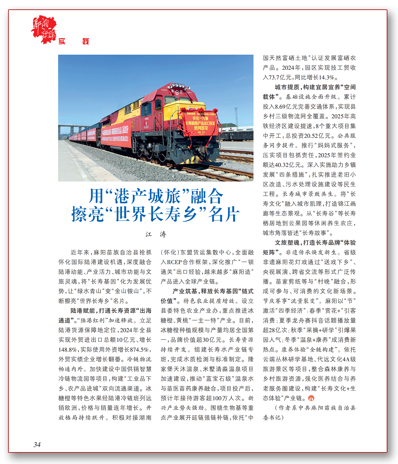 用“港产城旅”融合擦亮“世界长寿乡”名片.png