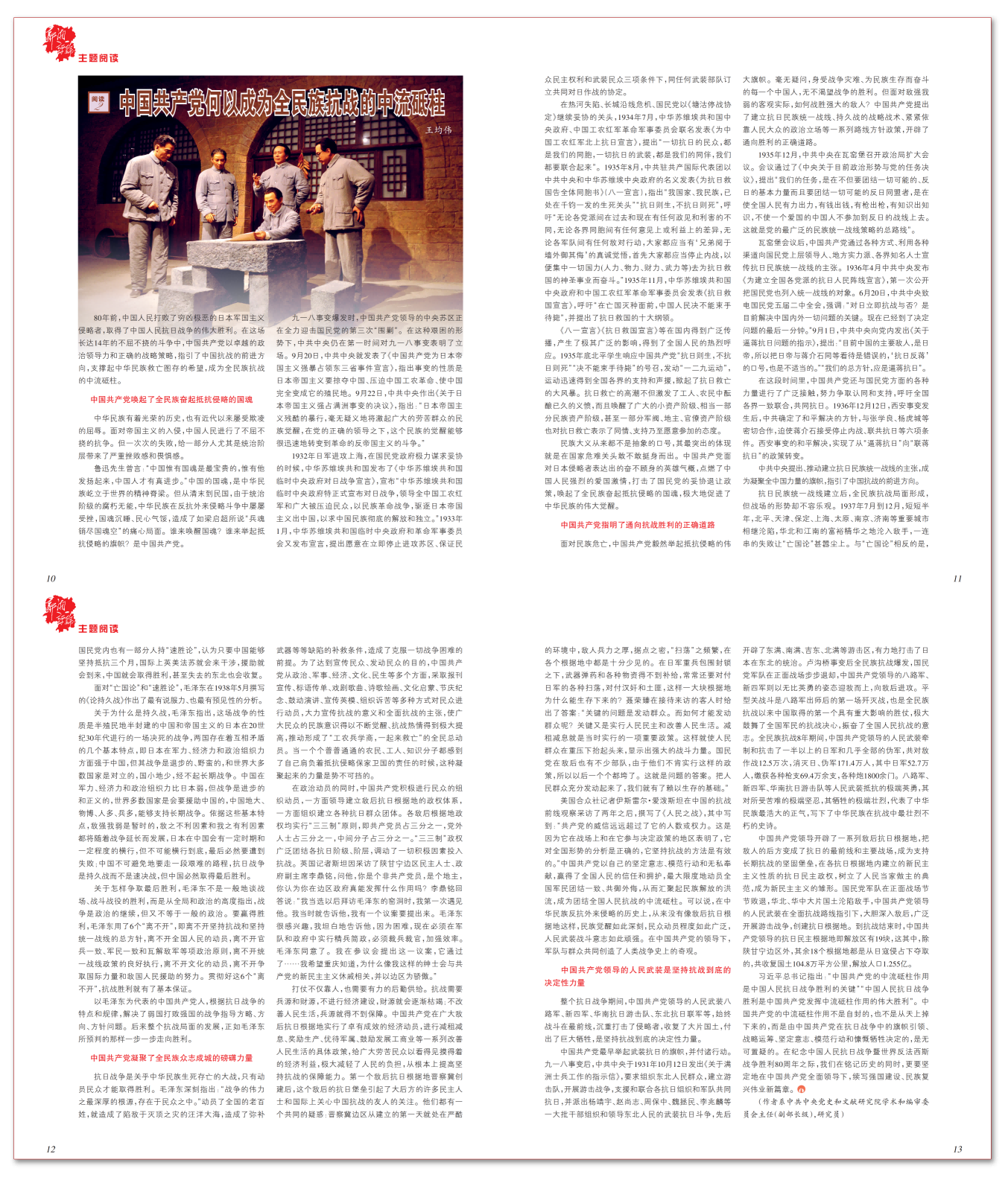 中国共产党何以成为全民族抗战的中流砥柱(1).png