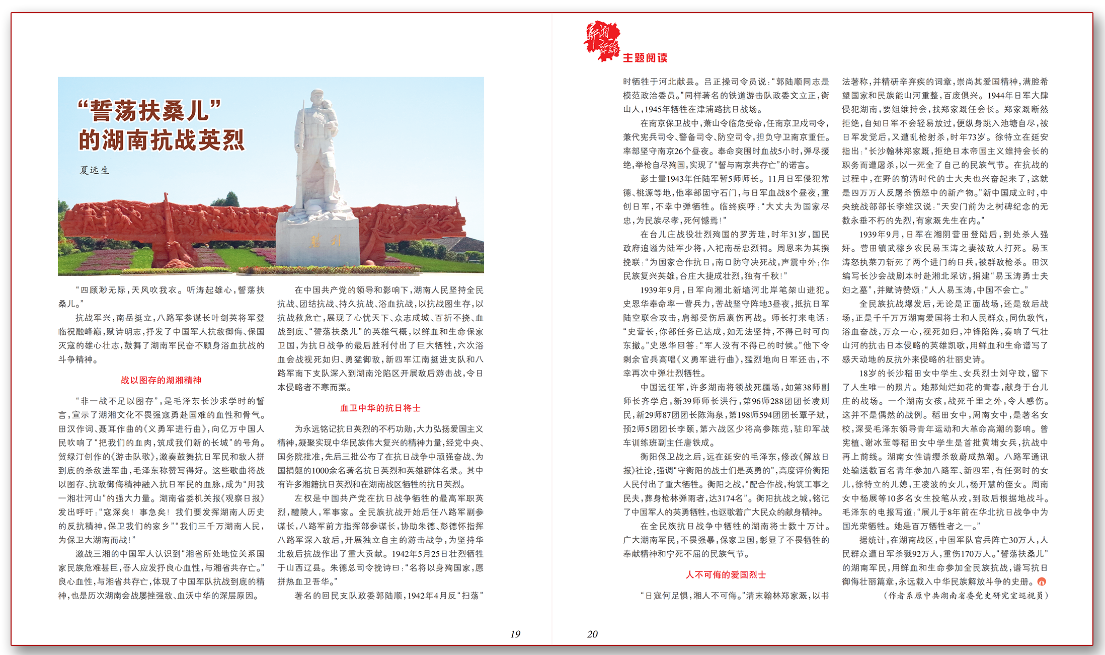 “誓荡扶桑儿”的湖南抗战英烈.png