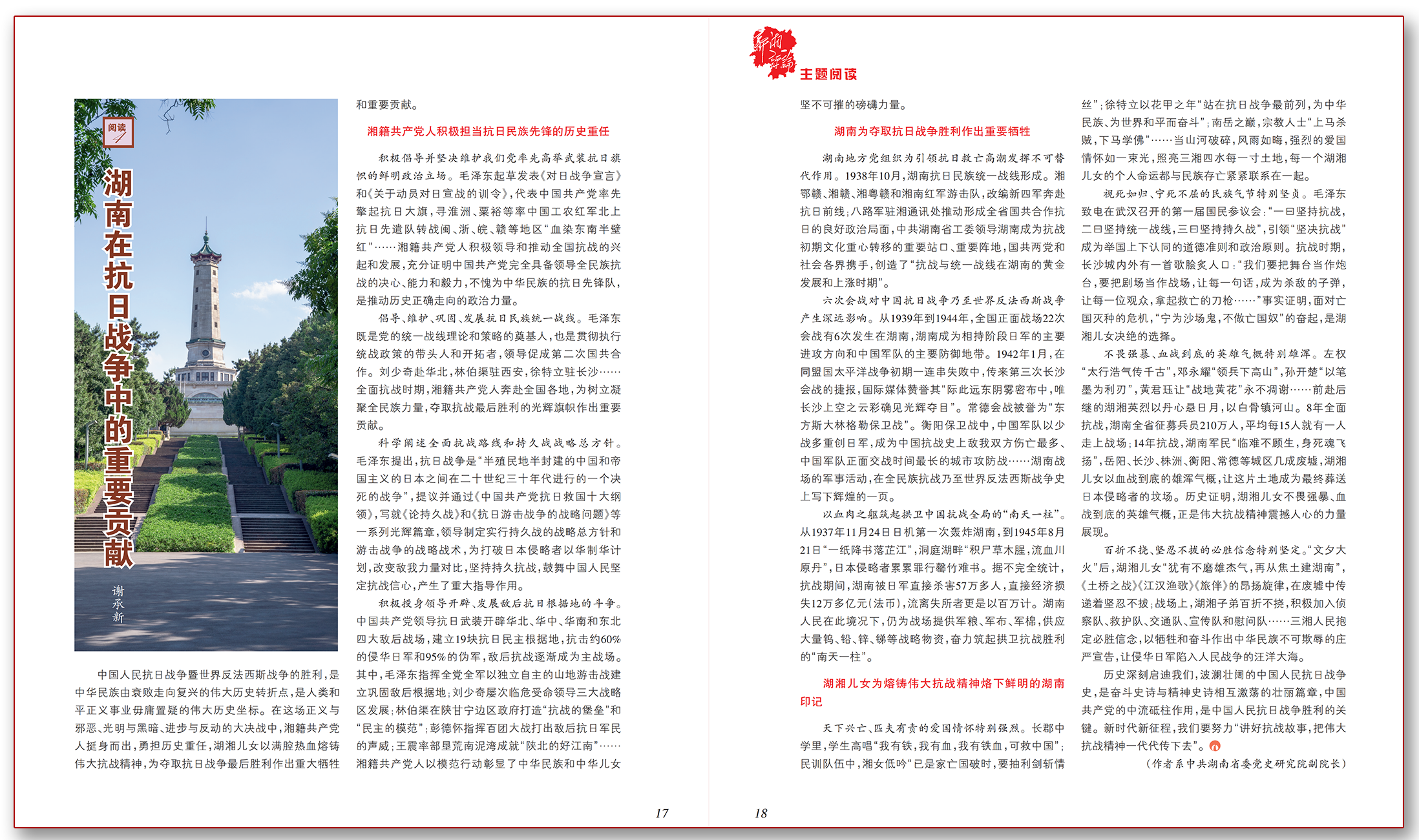 湖南在抗日战争中的重要贡献.png