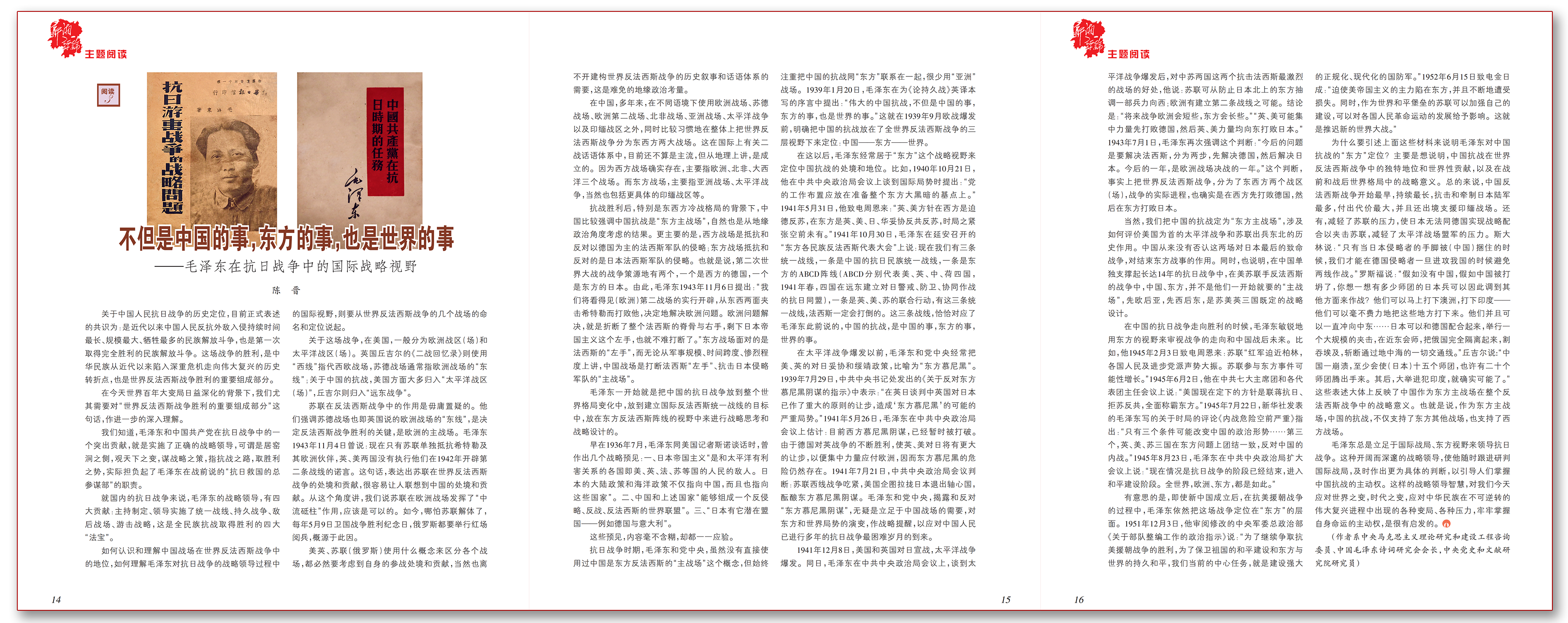 不但是中国的事，东方的事，也是世界的事.png