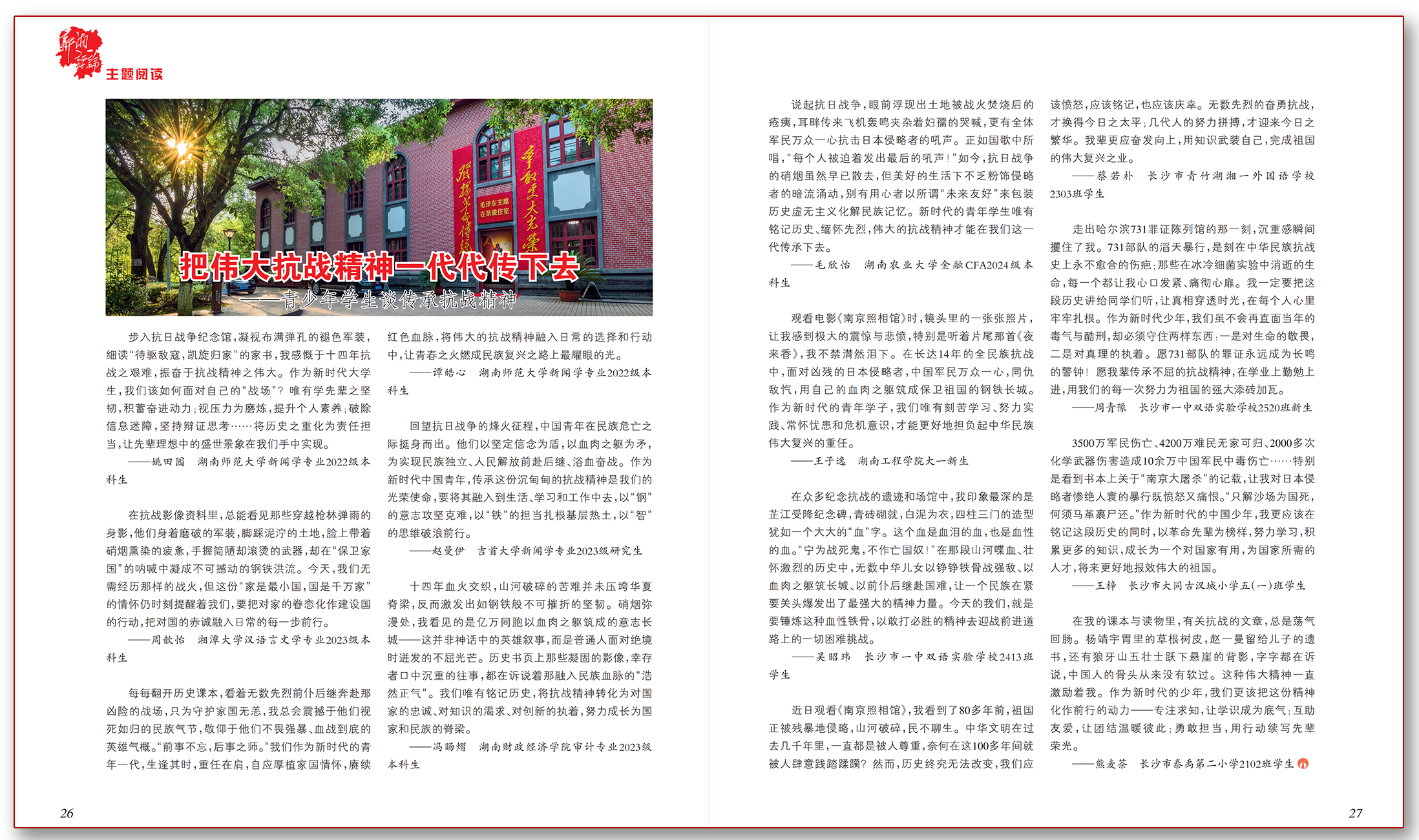 把伟大抗战精神一代代传下去.png