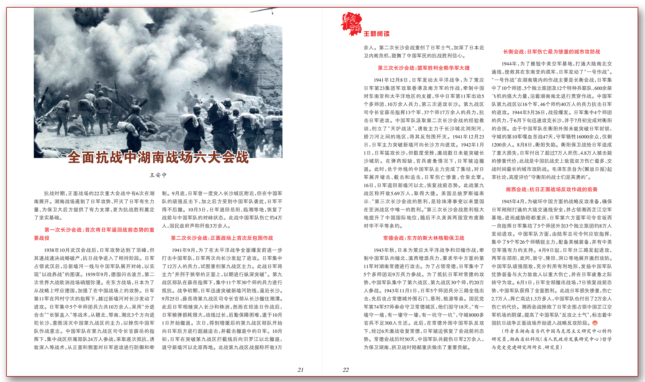 全面抗战中湖南战场六大会战.png