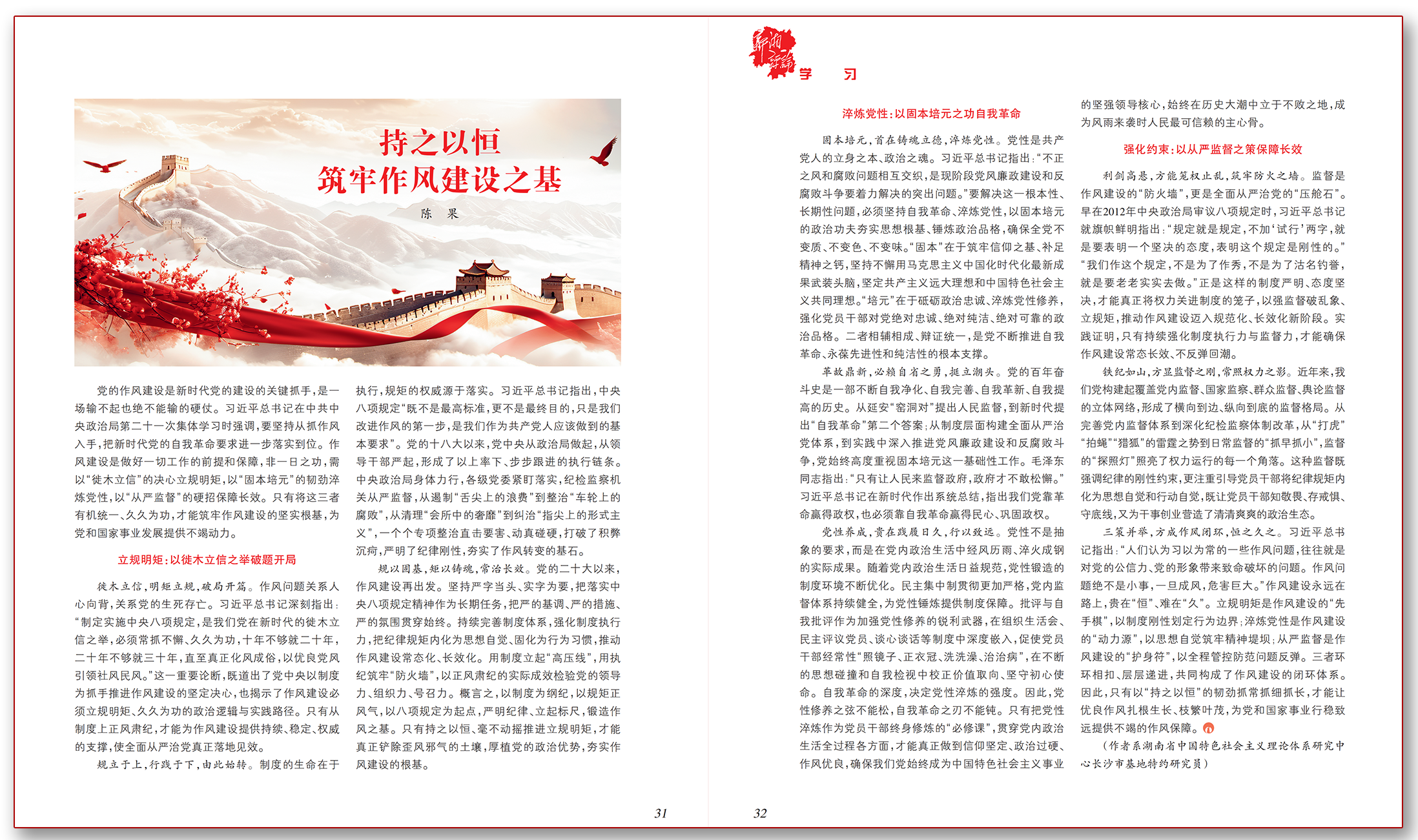 持之以恒筑牢作风建设之基.png