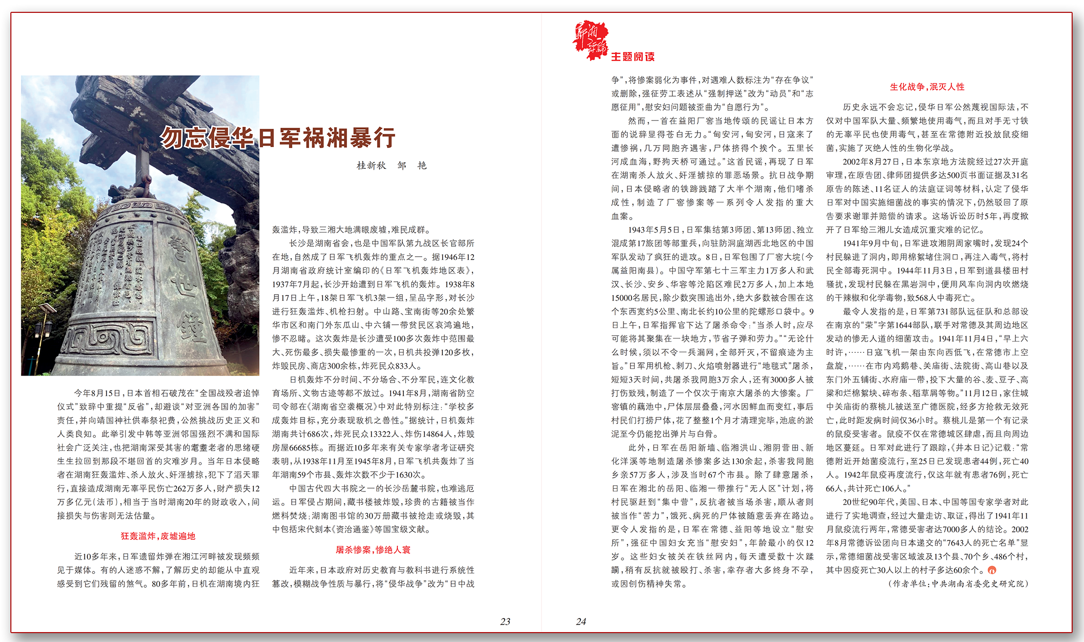 勿忘侵华日军祸湘暴行.png