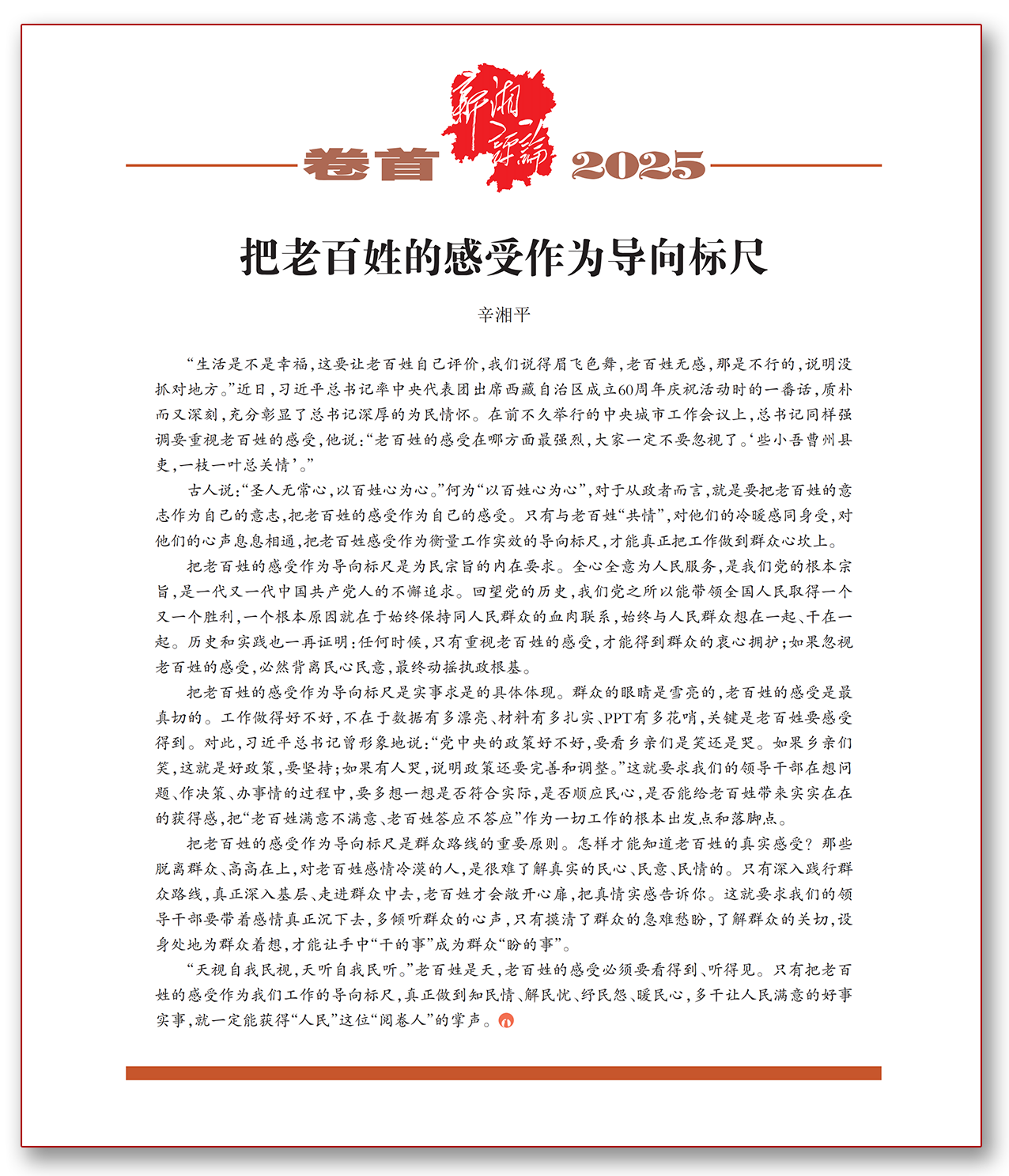 把老百姓的感受作为导向标尺.png