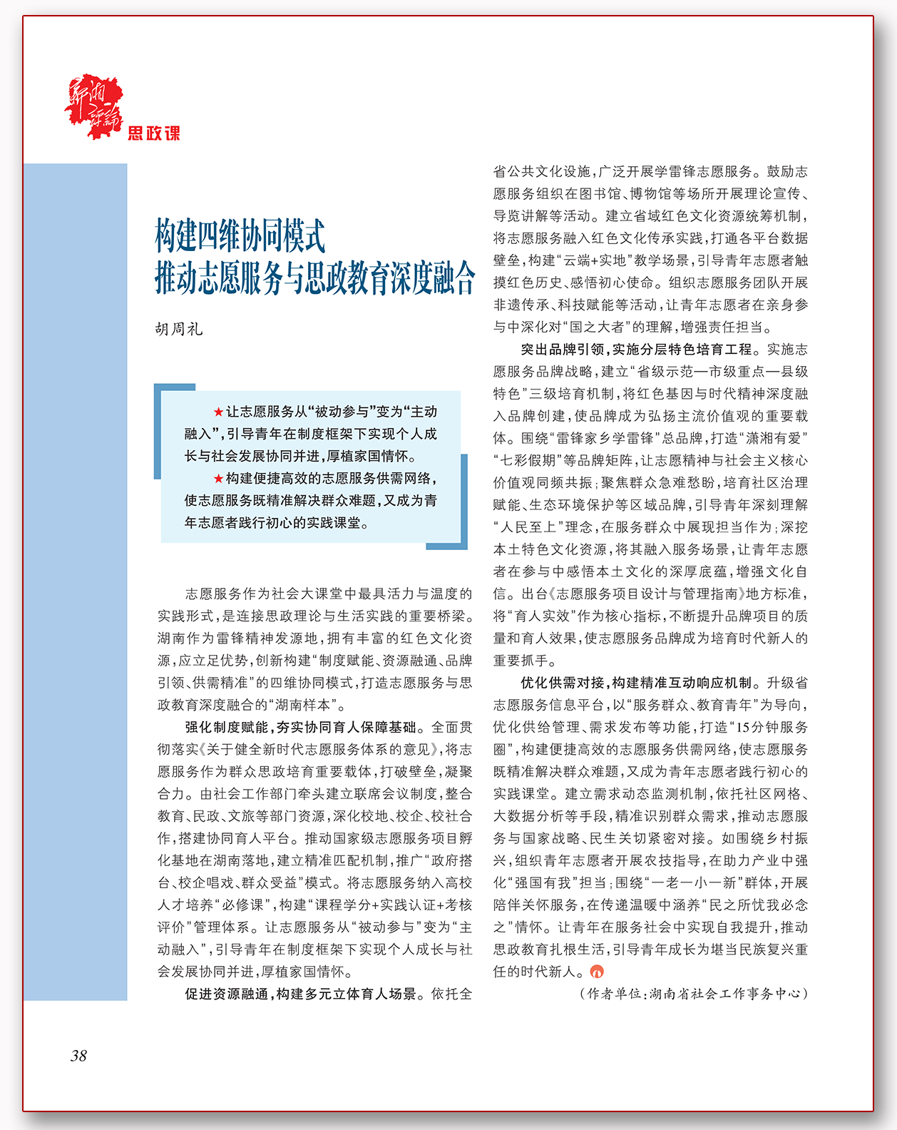 构建四维协同模式 推动志愿服务与思政教育深度融合.png