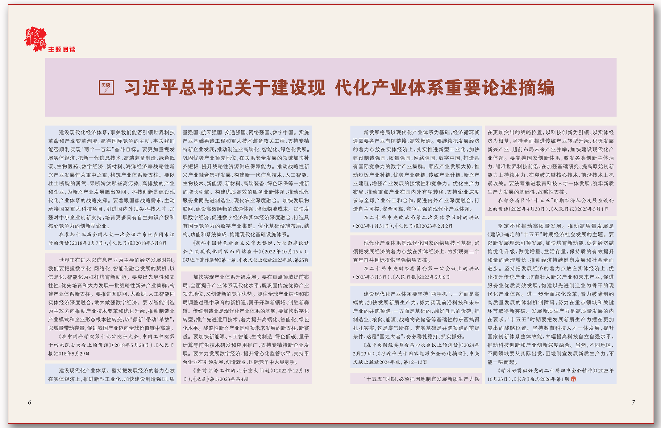 习近平总书记关于建设现代化产业体系重要论述摘编.png