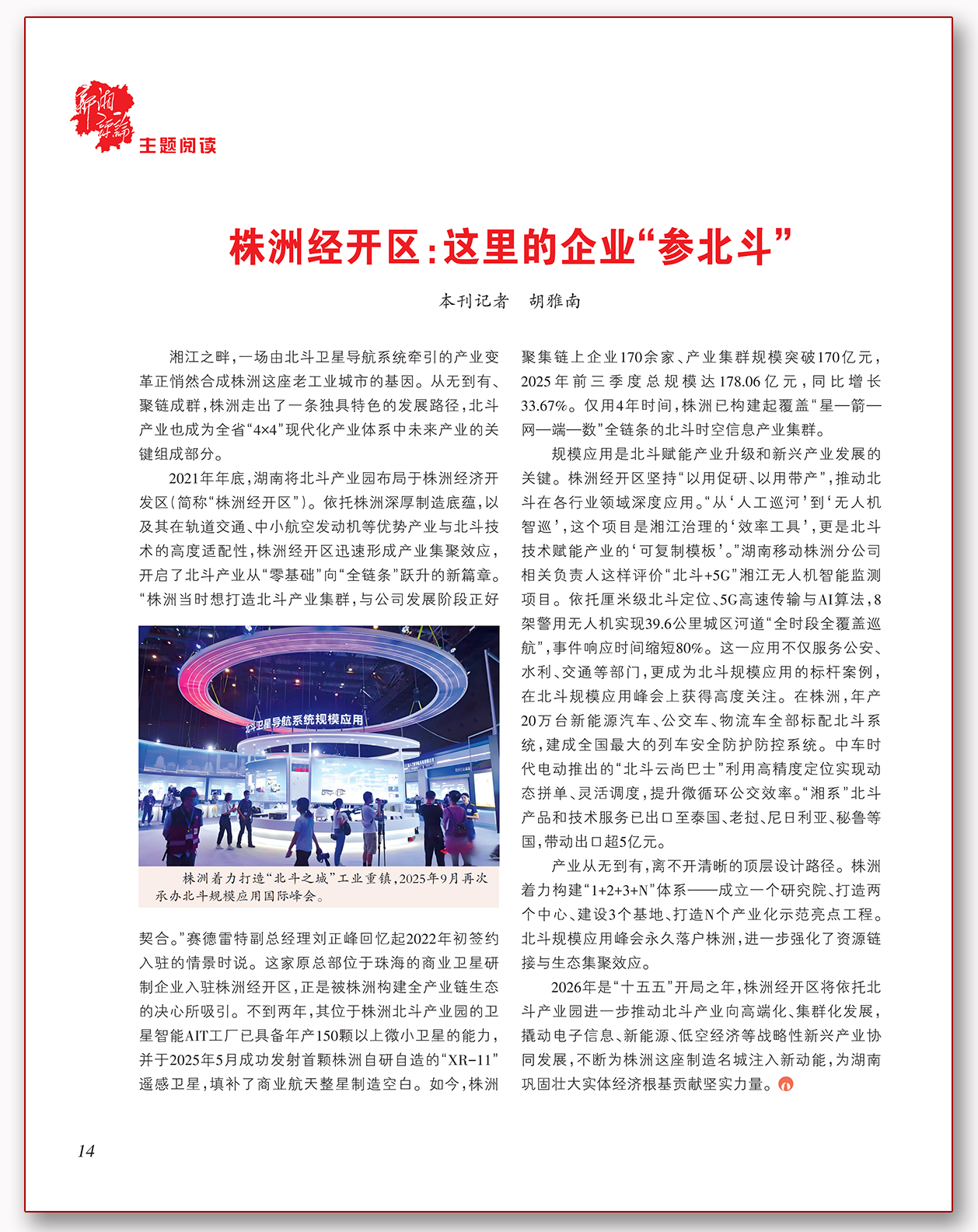 株洲经开区：这里的企业“参北斗”.png