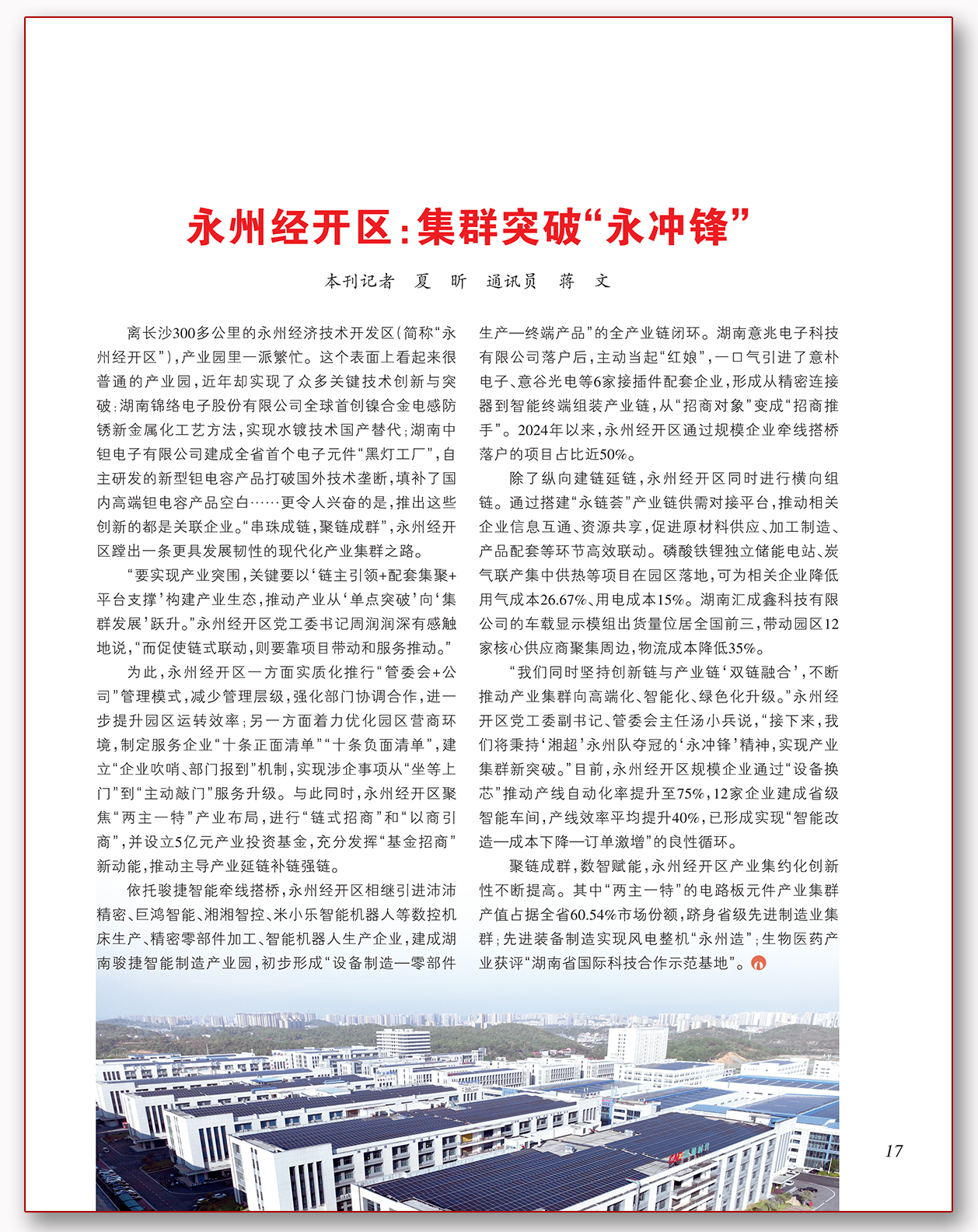永州经开区：集群突破“永冲锋”.png