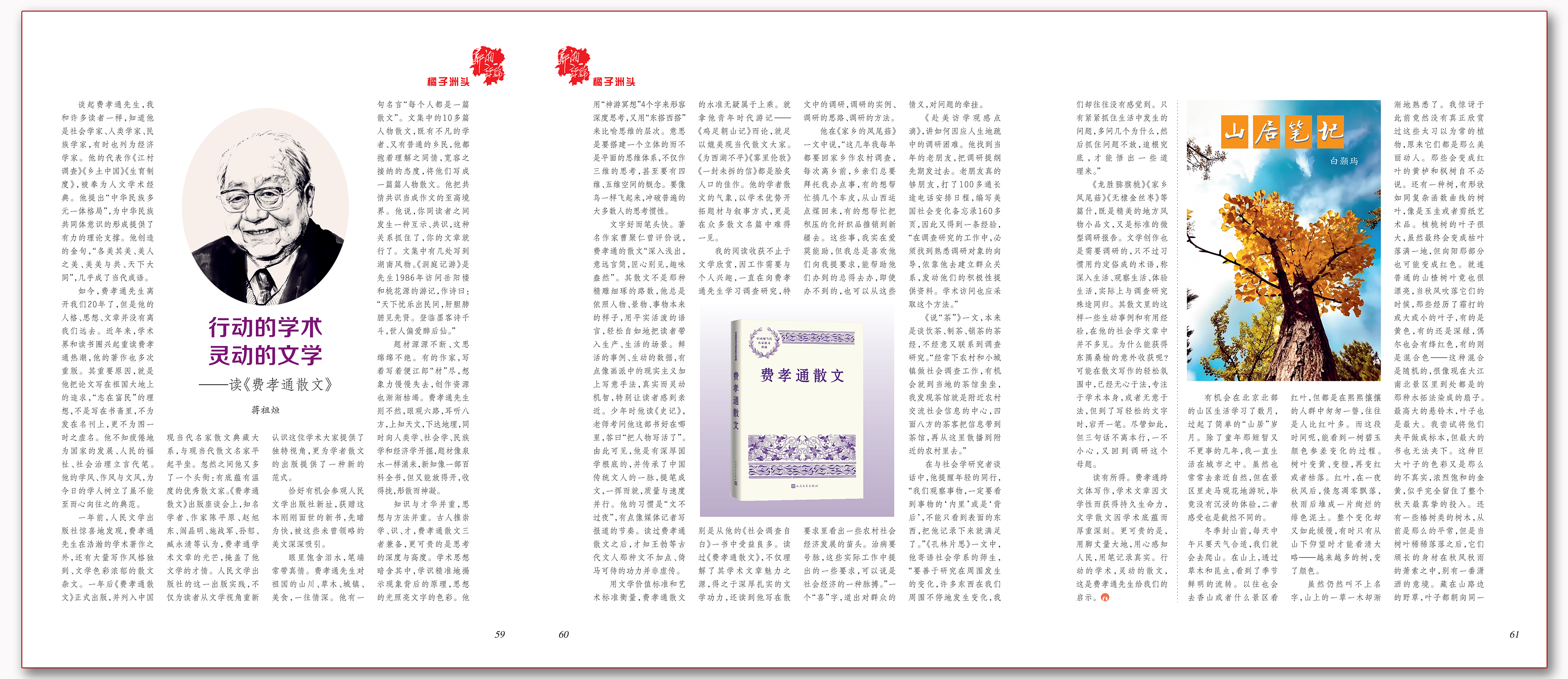 行动的学术 灵动的文学.png