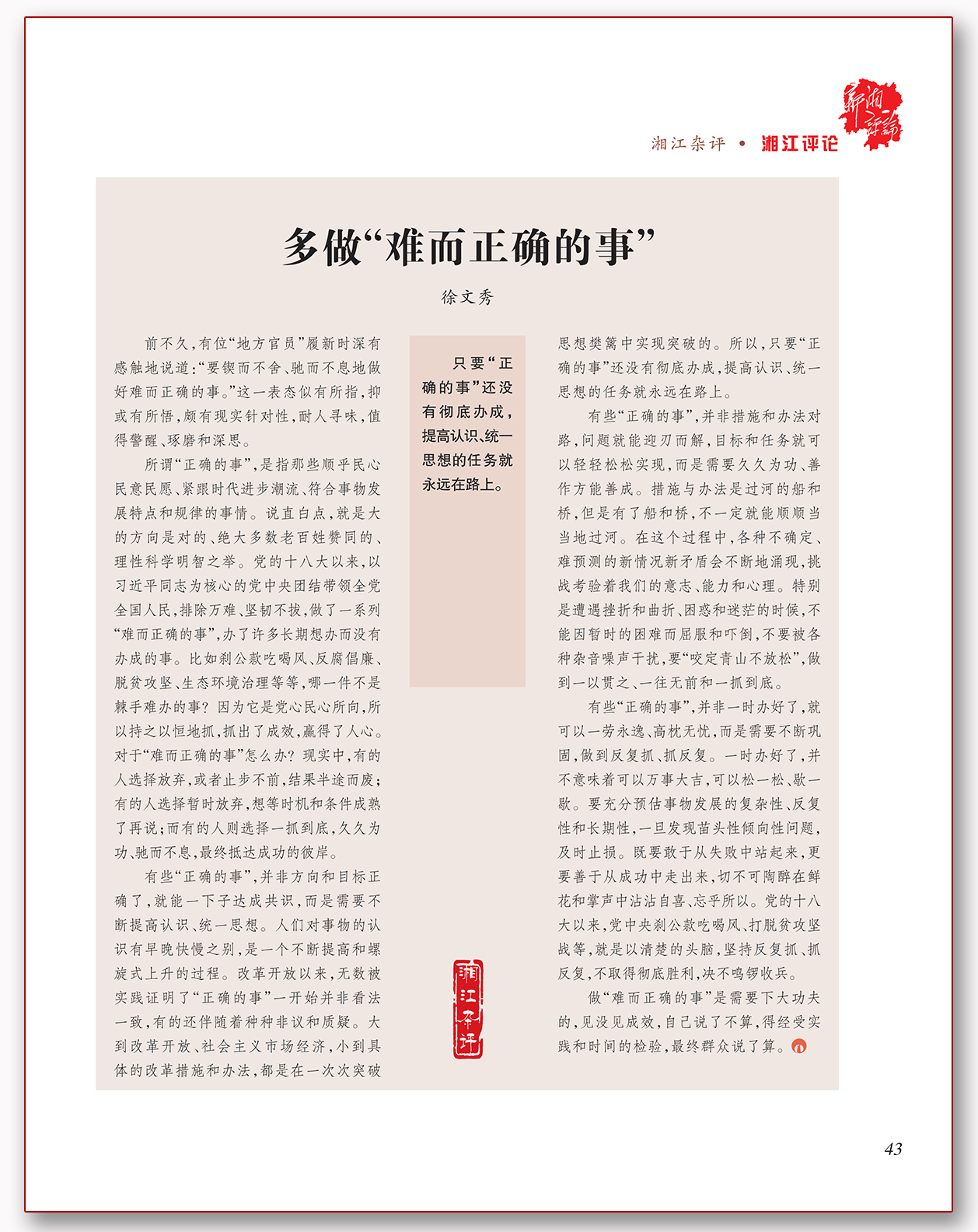 多做“难而正确的事”.png 多做“难而正确的事”.png