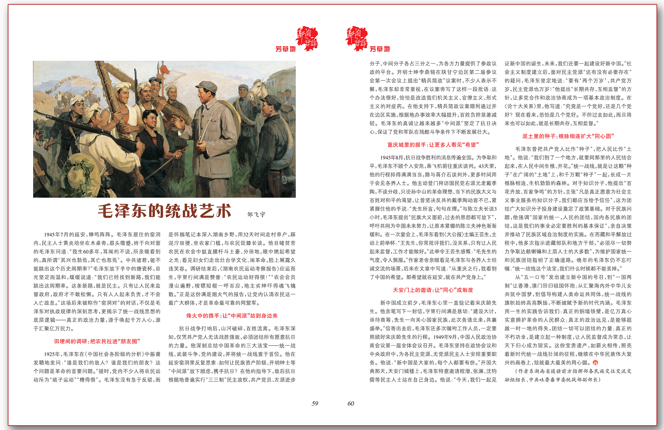 毛泽东的统战艺术.png 毛泽东的统战艺术.png