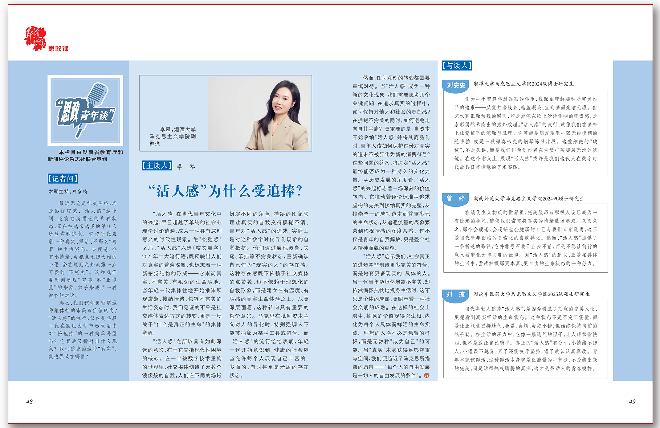 “活人感”为什么受追捧?.png “活人感”为什么受追捧?.png