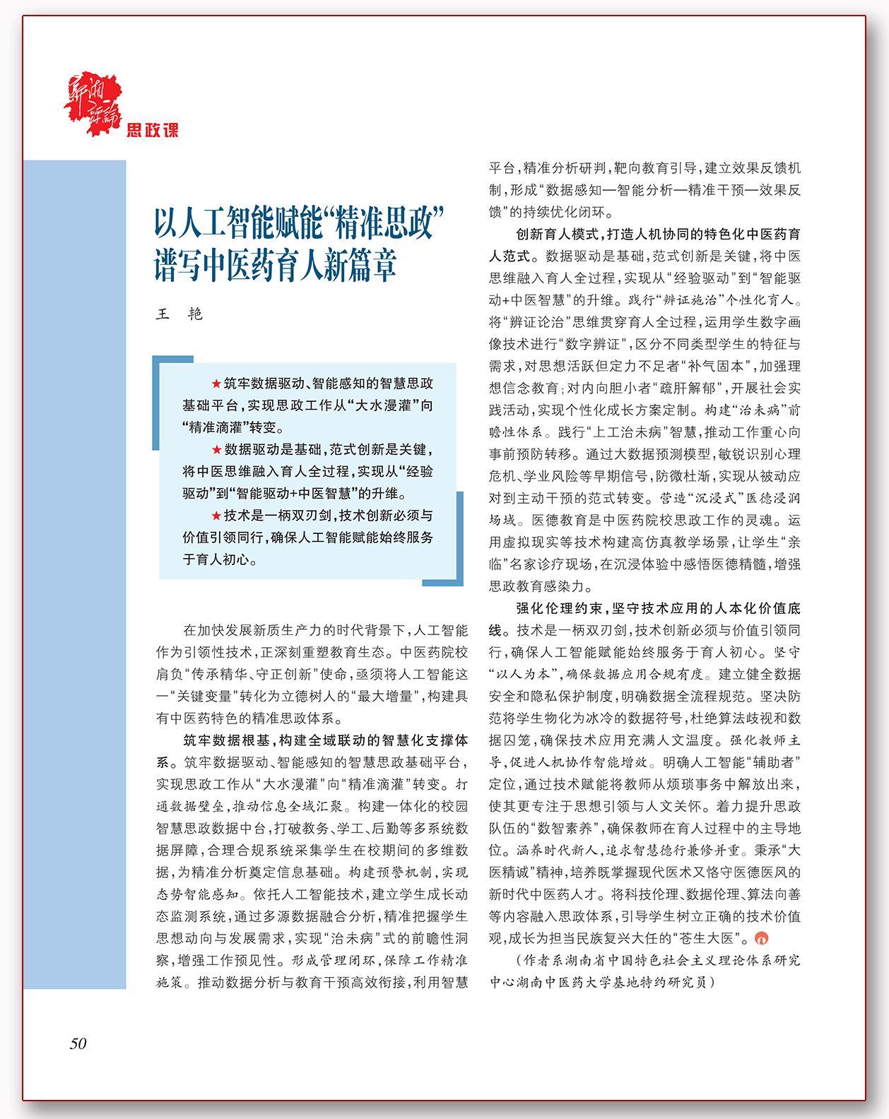 以人工智能赋能“精准思政” 谱写中医药育人新篇章.png