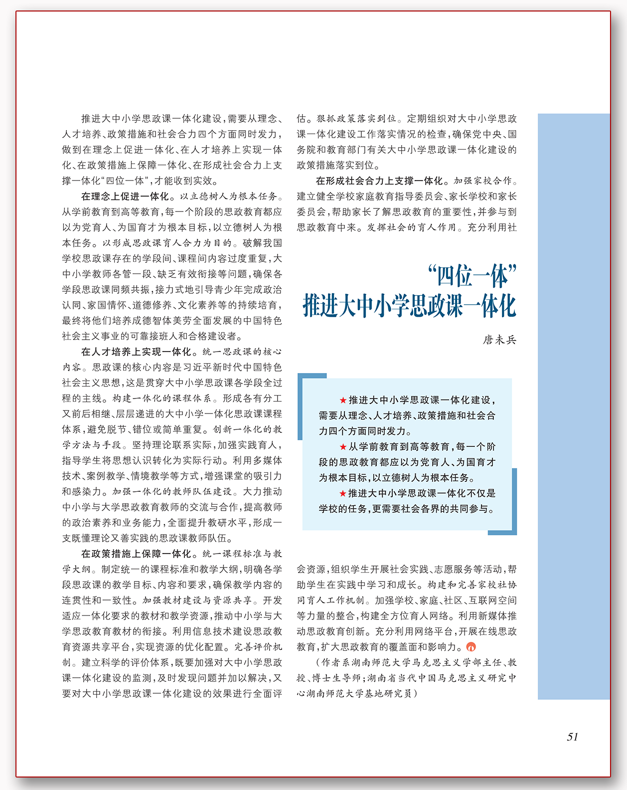 “四位一体”推进大中小学思政课一体化.png “四位一体”推进大中小学思政课一体化.png