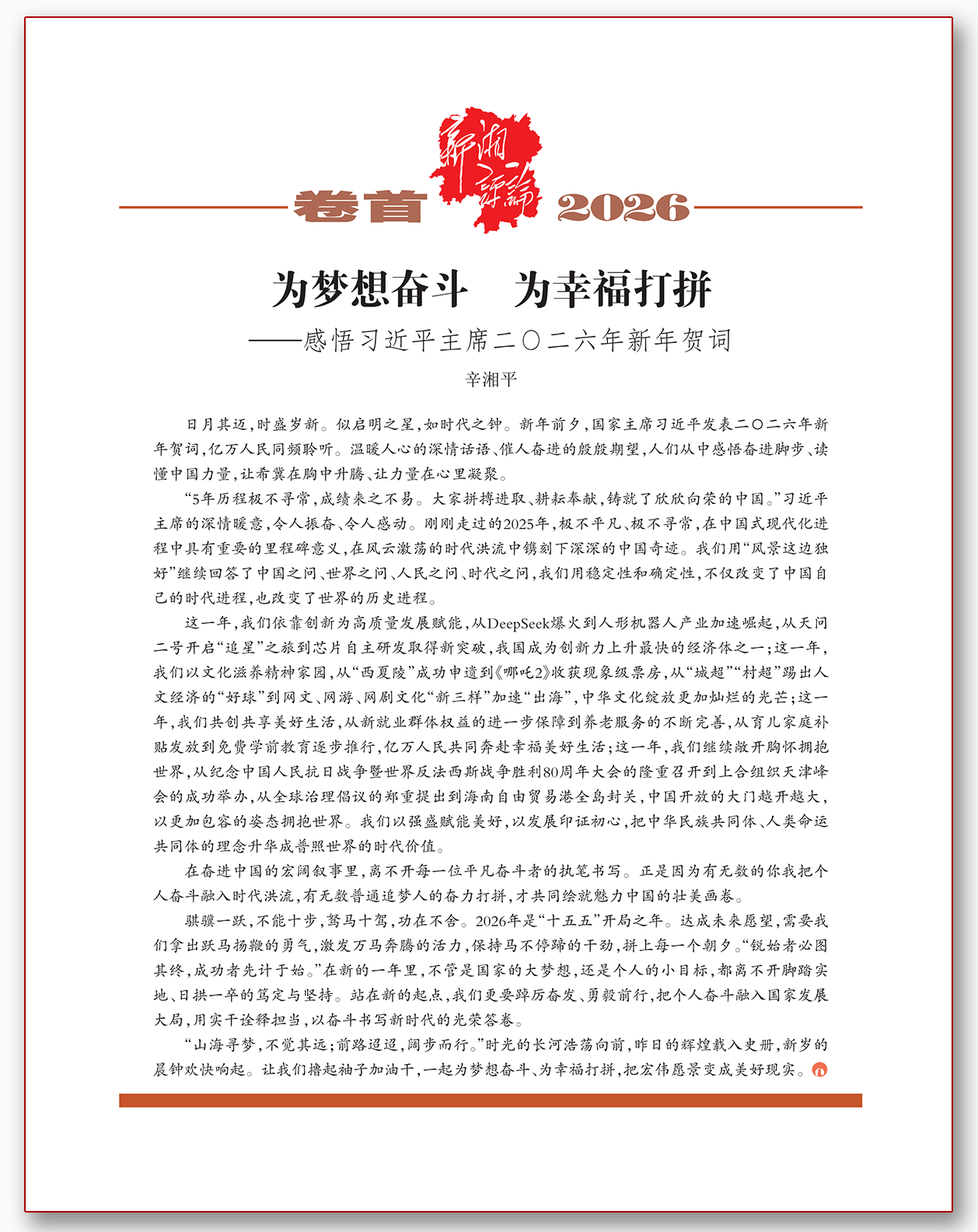 为梦想奋斗 为幸福打拼1.png