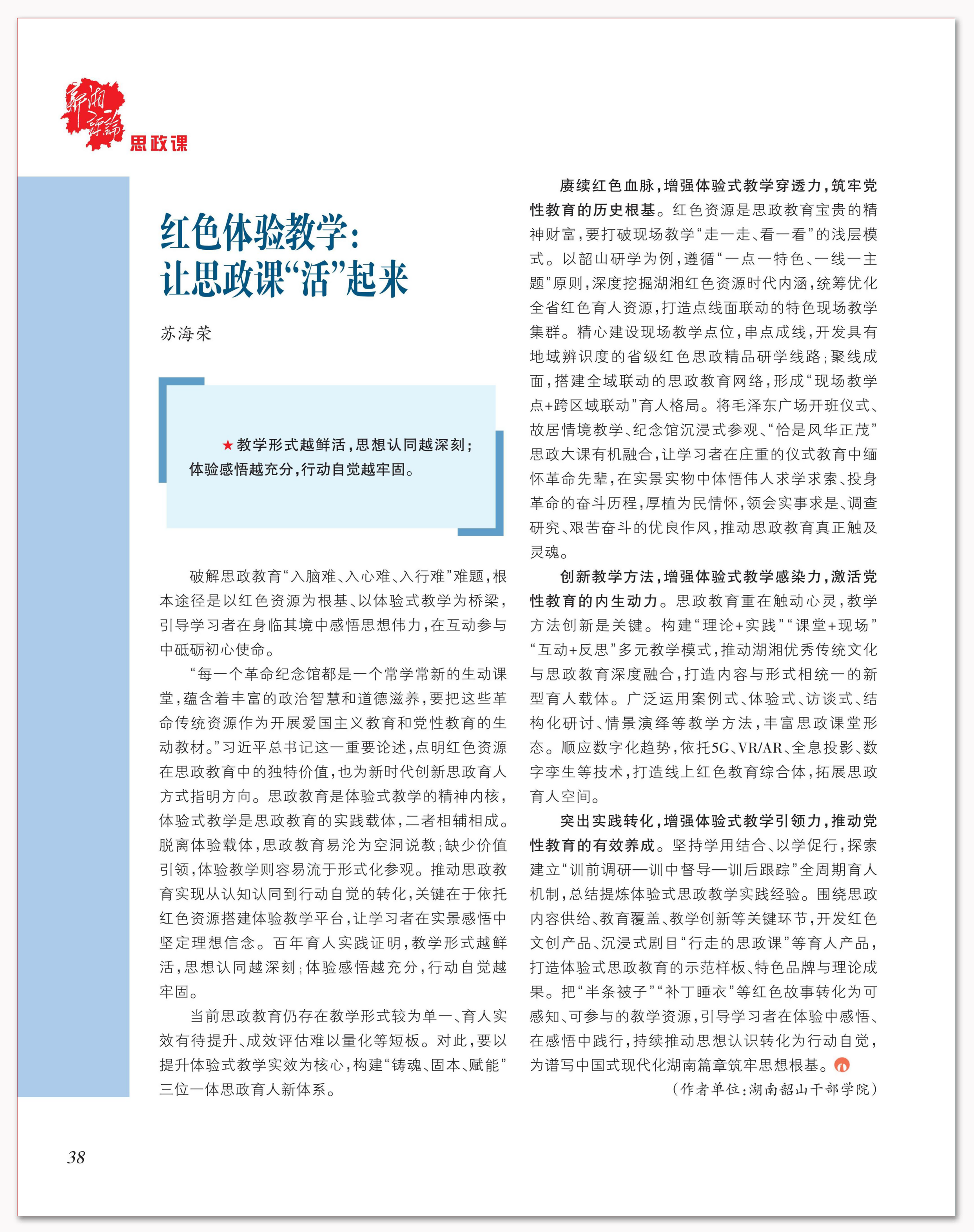 红色体验教学：让思政课“活”起来.png