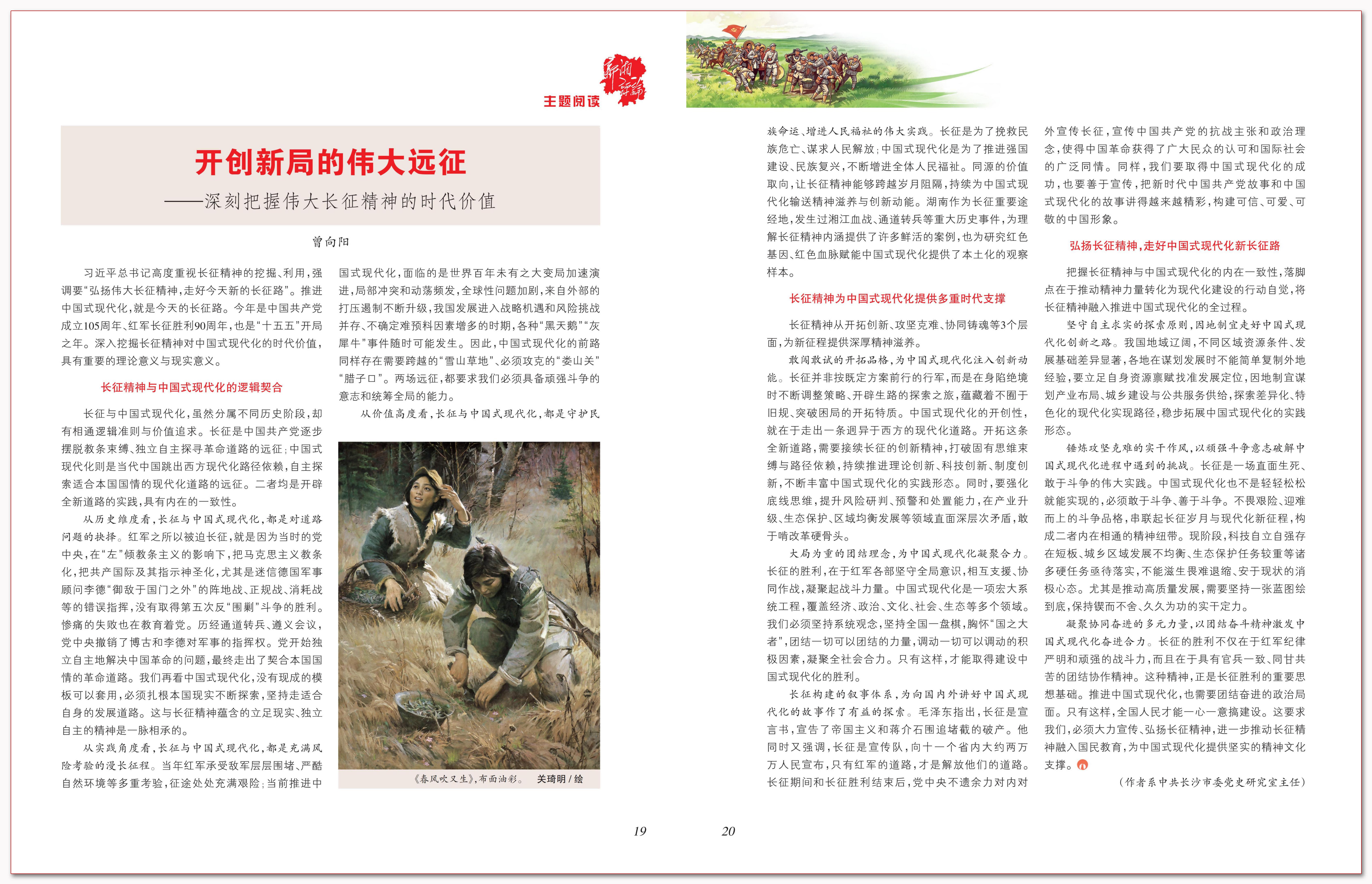 开创新局的伟大远征.png