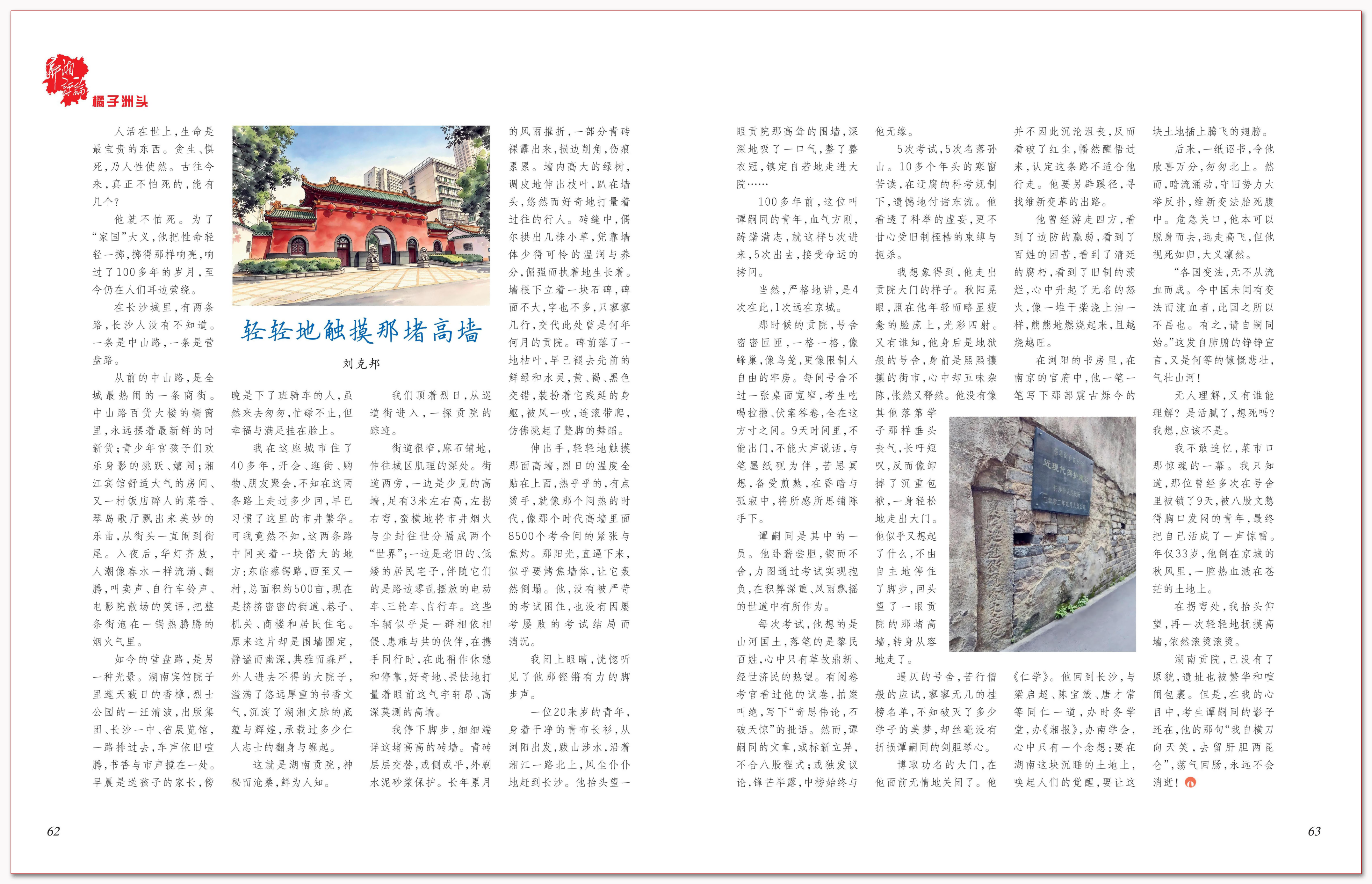 轻轻地触摸那堵高墙.png