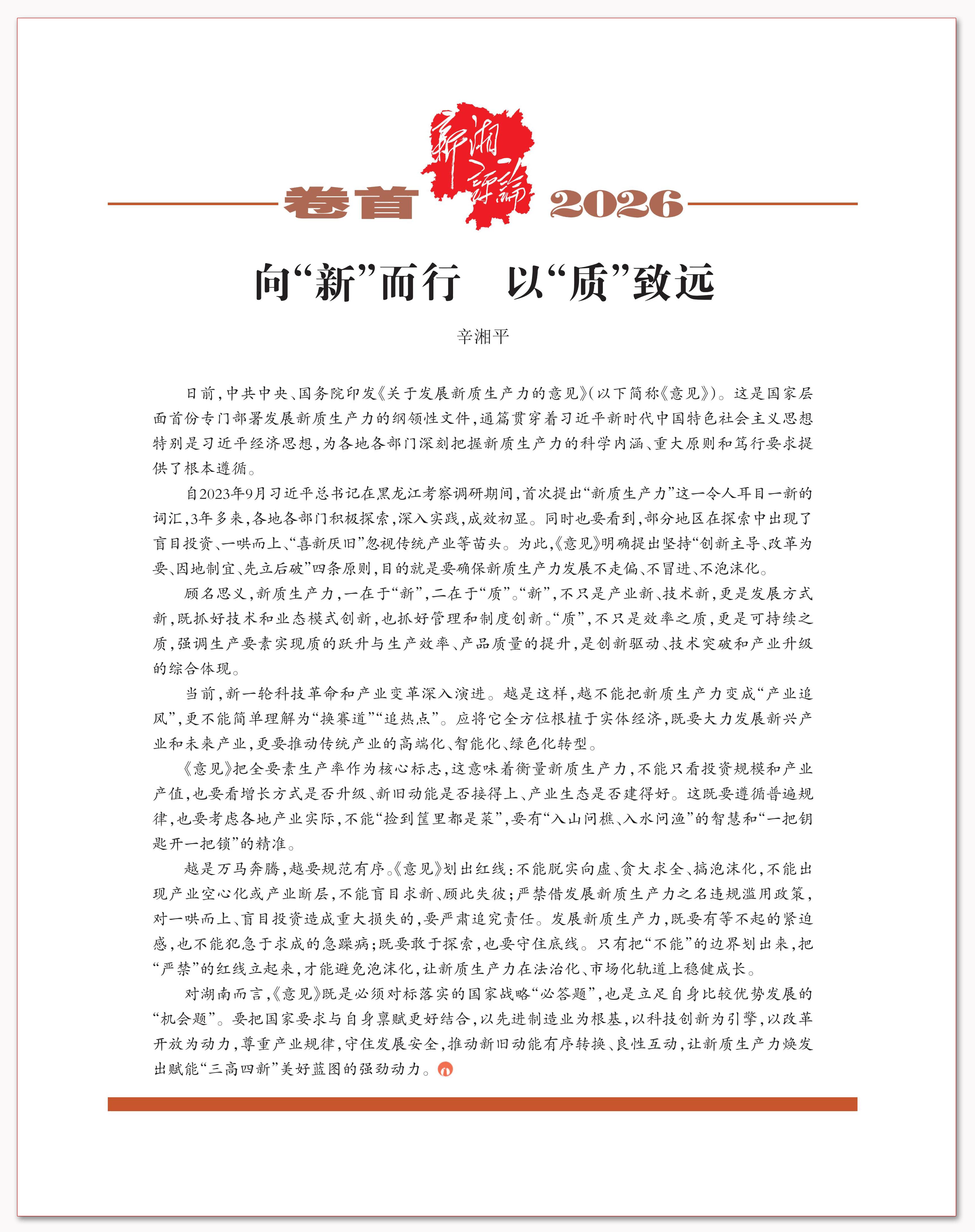 向“新”而行 以“质”致远.png