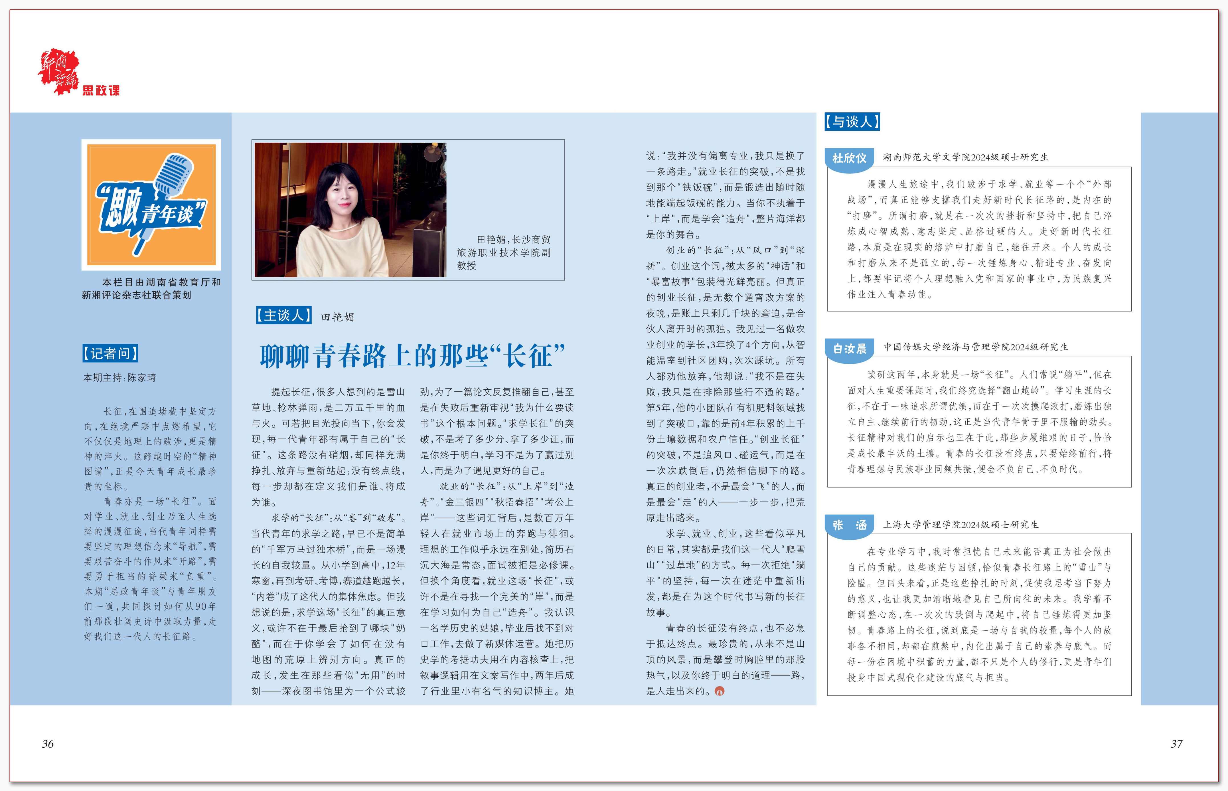 聊聊青春路上的那些“长征”.png