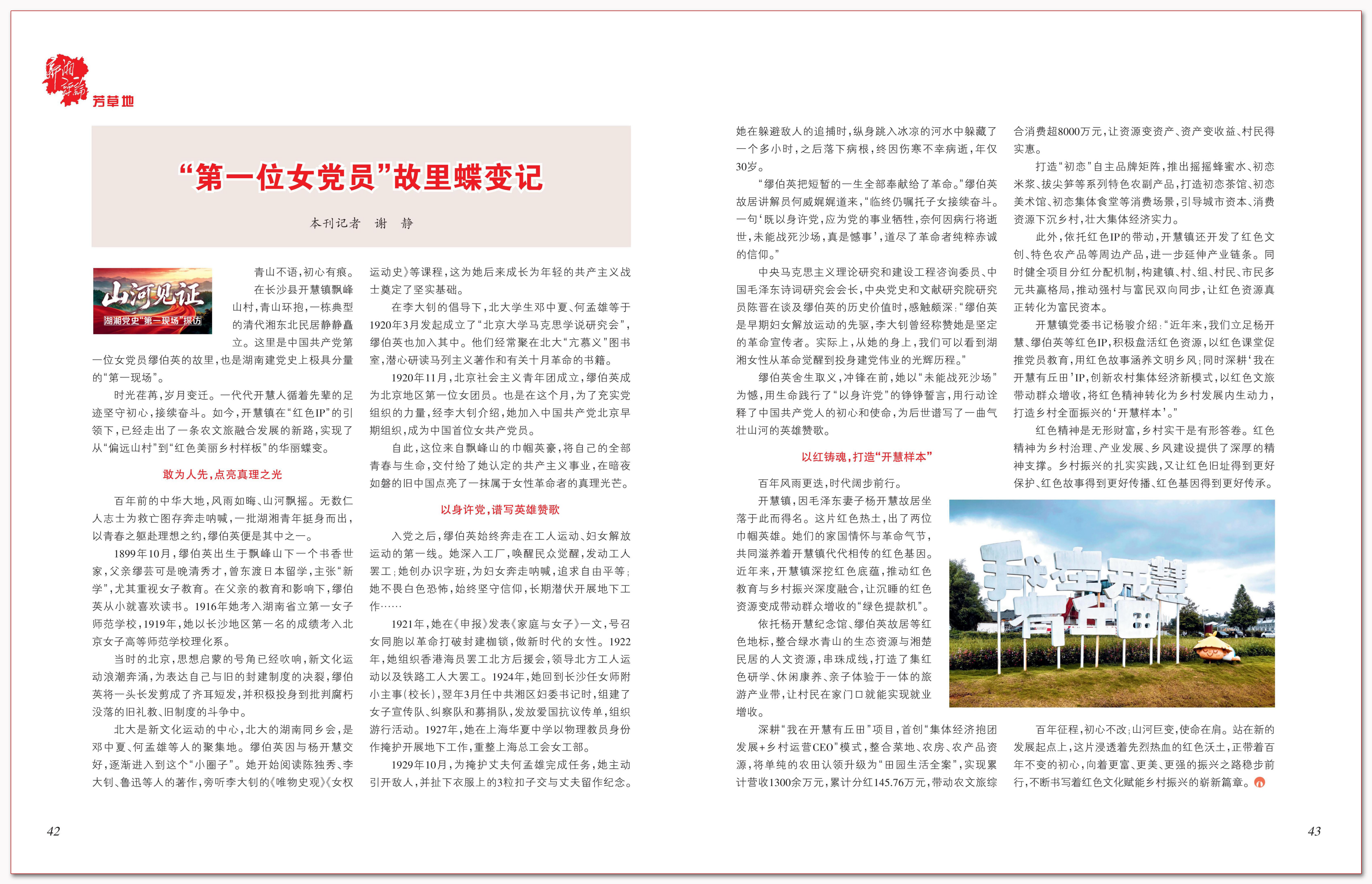 “第一位女党员”故里蝶变记.png “第一位女党员”故里蝶变记.png