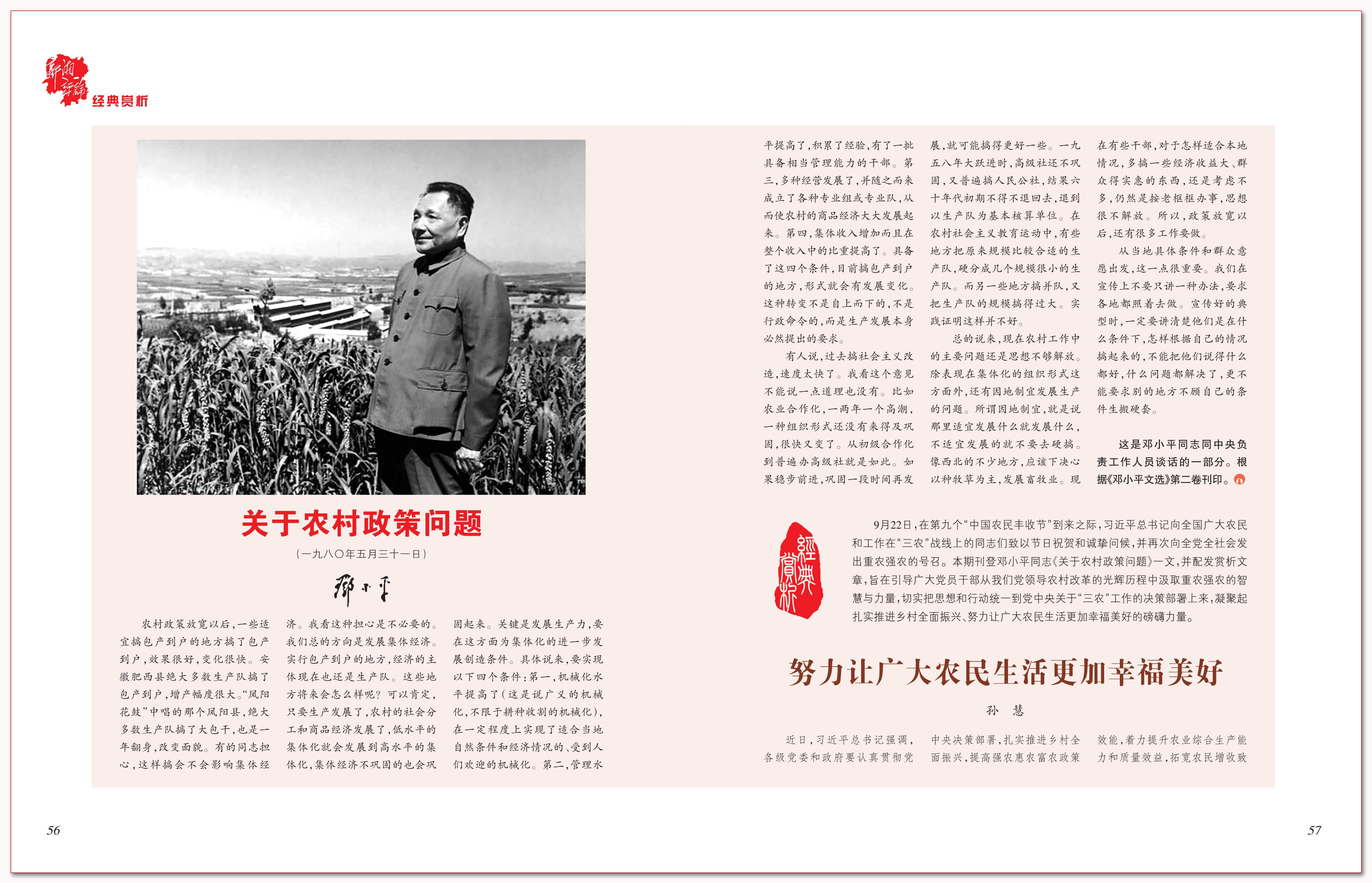 关于农村政策问题.png 关于农村政策问题.png