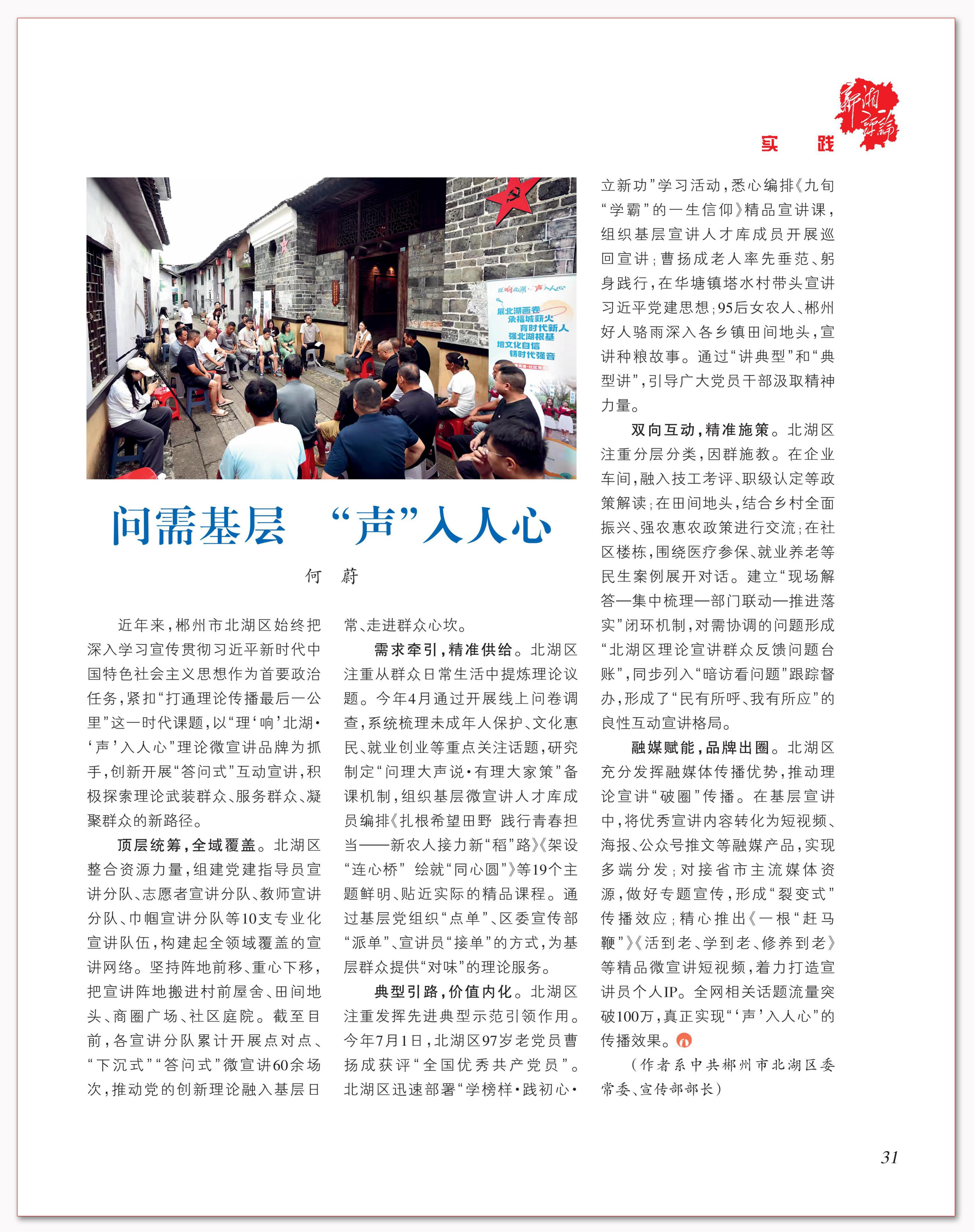 问需基层 “声”入人心.png