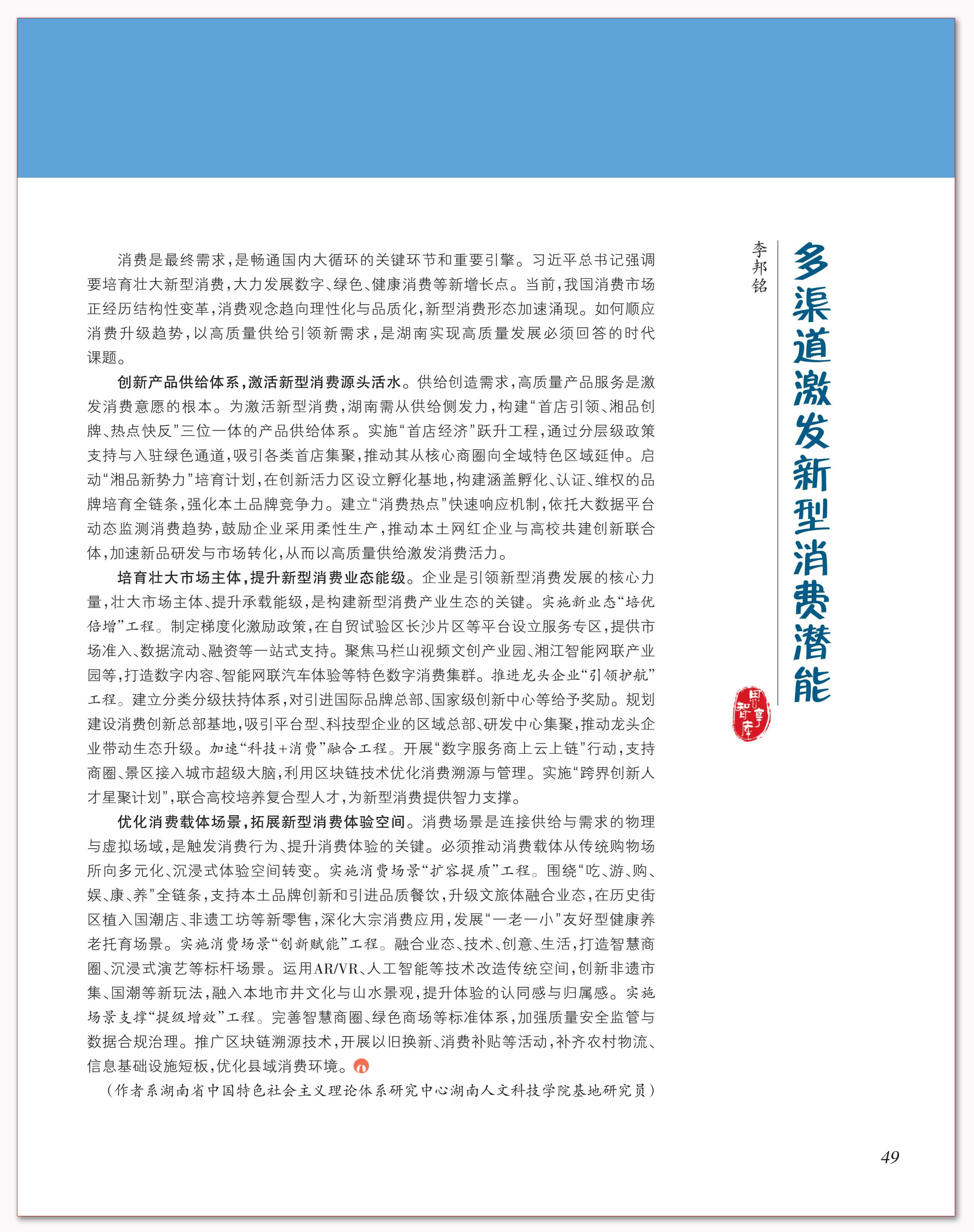 多渠道激发新型消费潜能.png