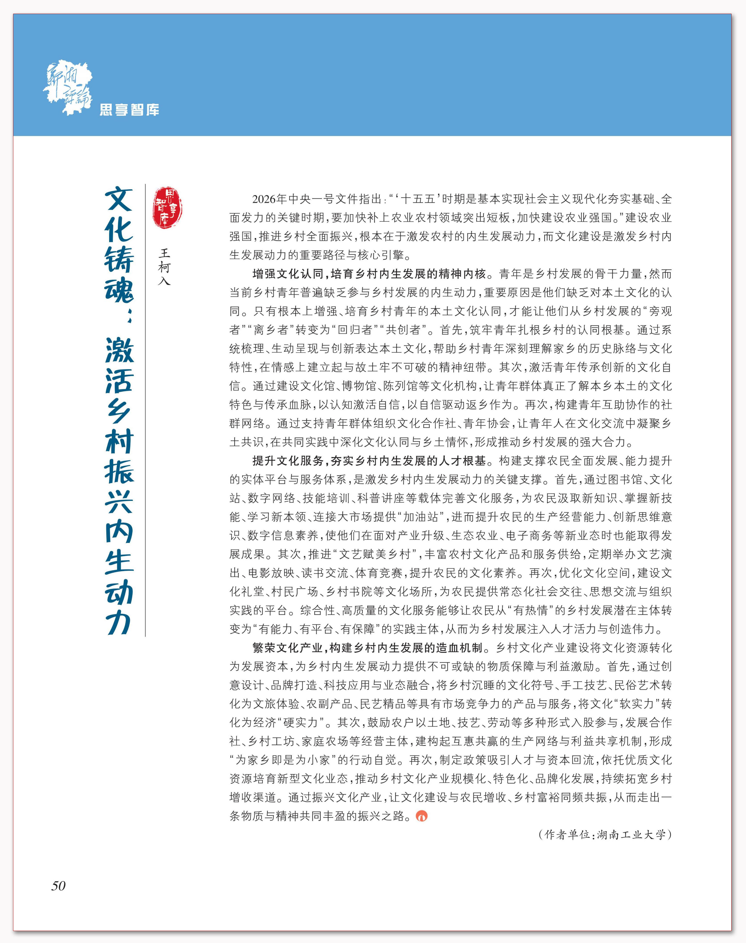 文化铸魂：激活乡村振兴内生动力.png