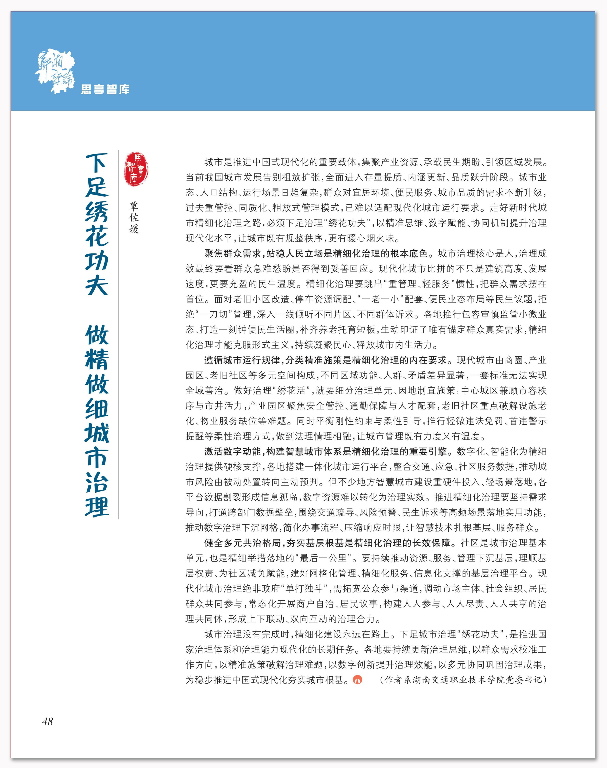 下足绣花功夫 做精做细城市治理.png
