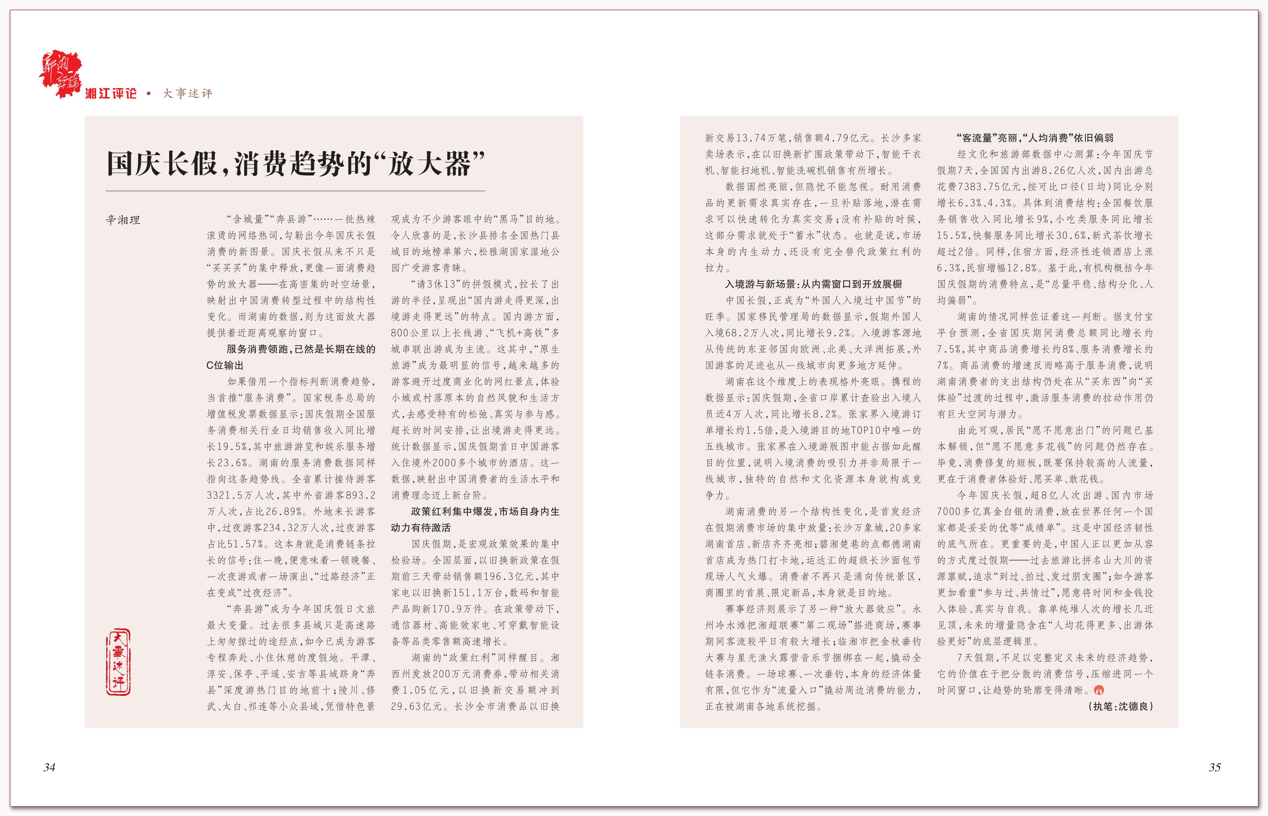 国庆长假，消费趋势的“放大器”.png