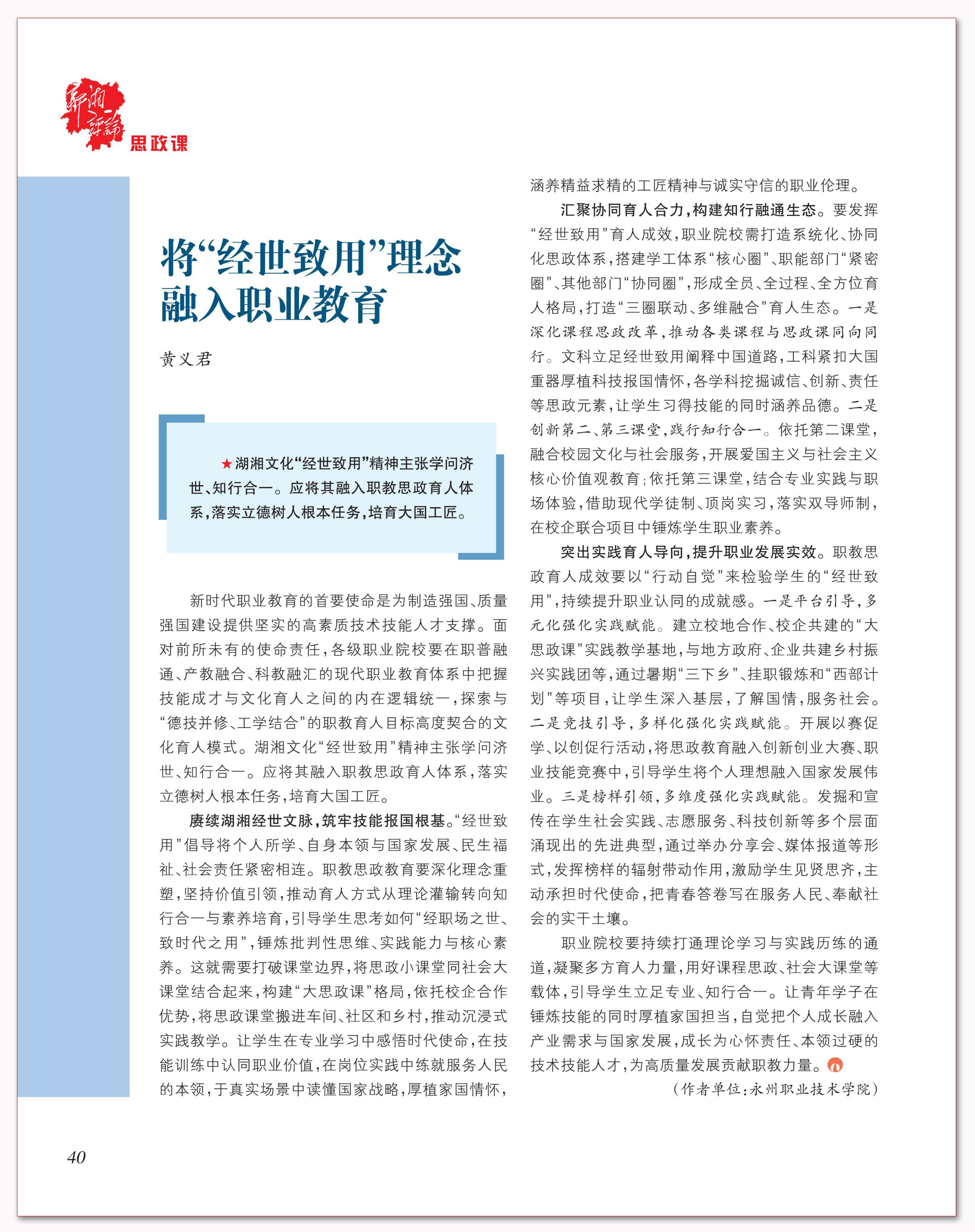 将“经世致用”理念融入职业教育.png