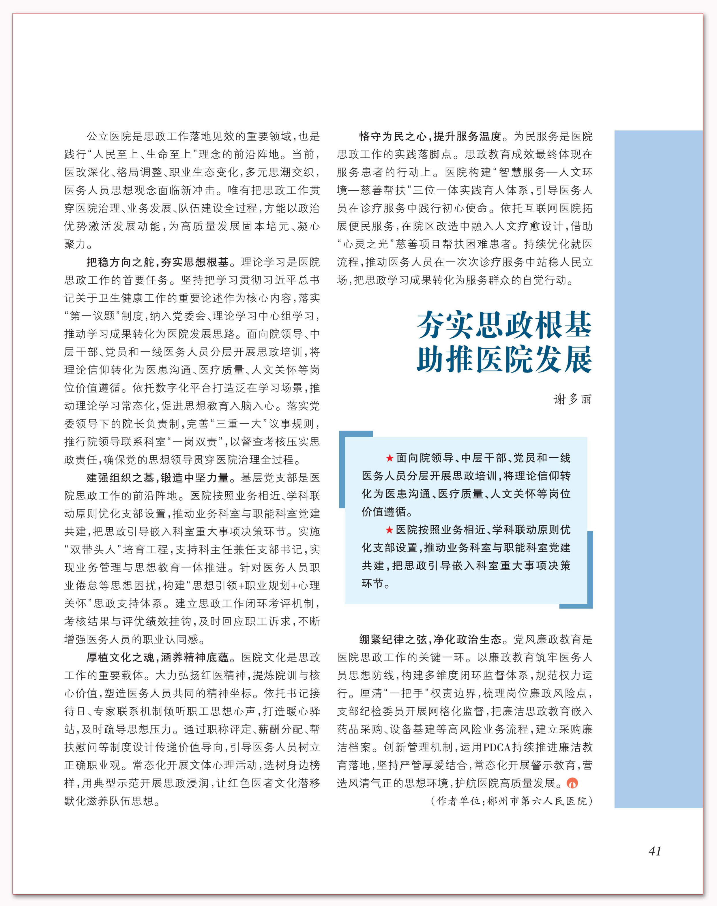 夯实思政根基 助推医院发展.png