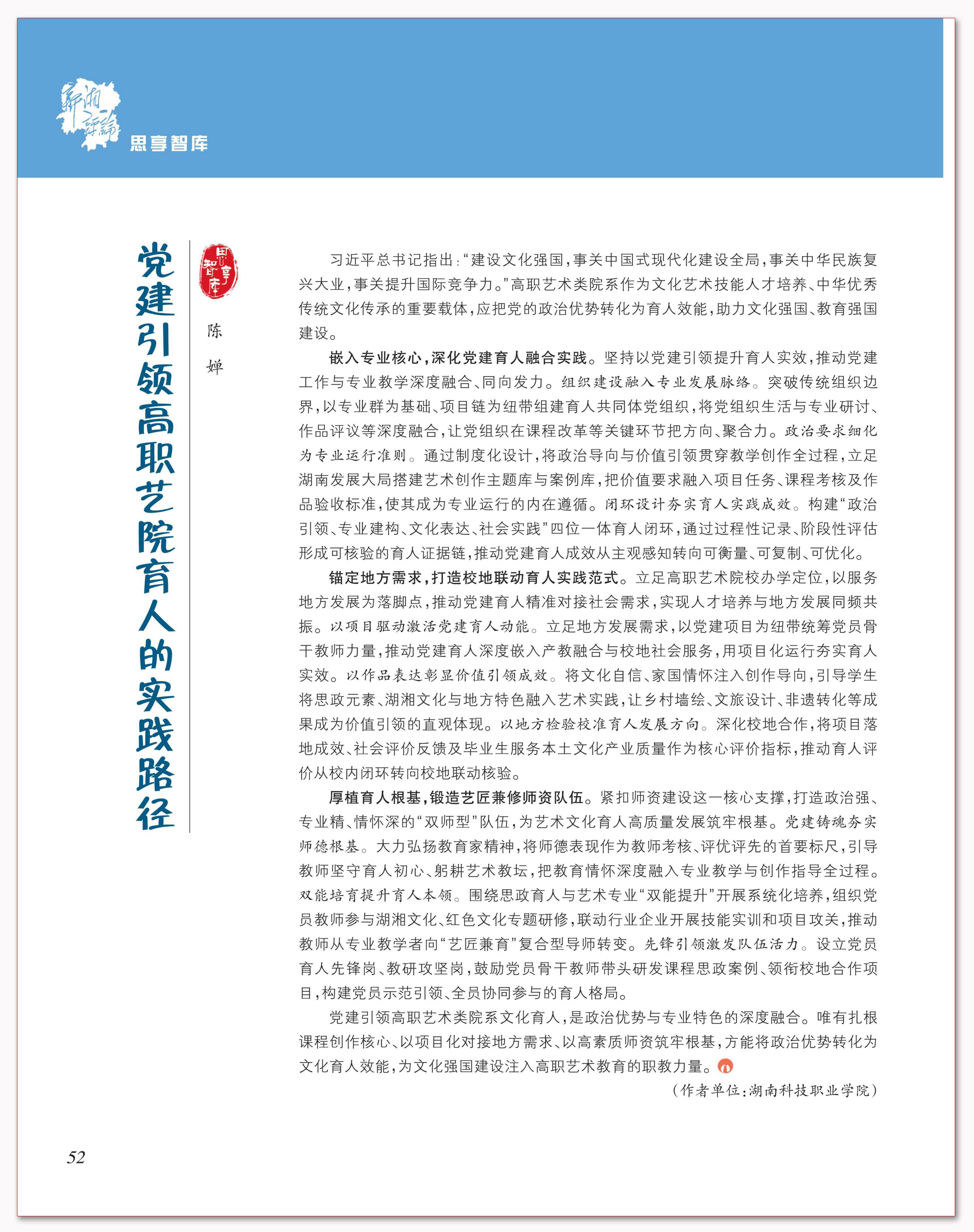 党建引领高职艺院育人的实践路径.png