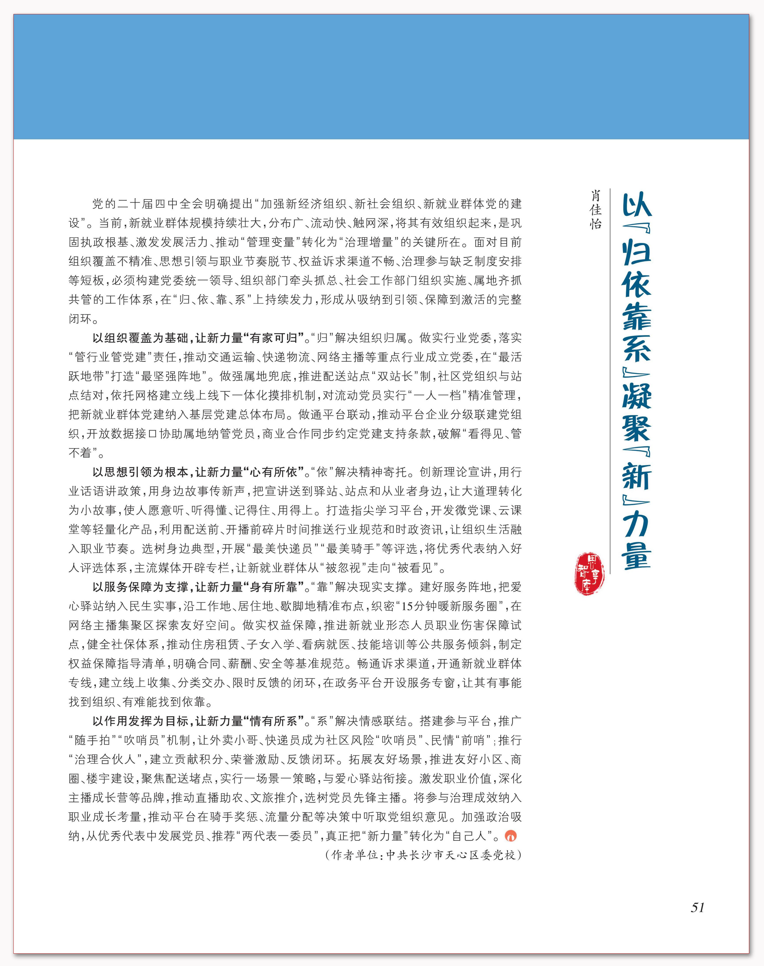 以“归依靠系”凝聚“新”力量.png