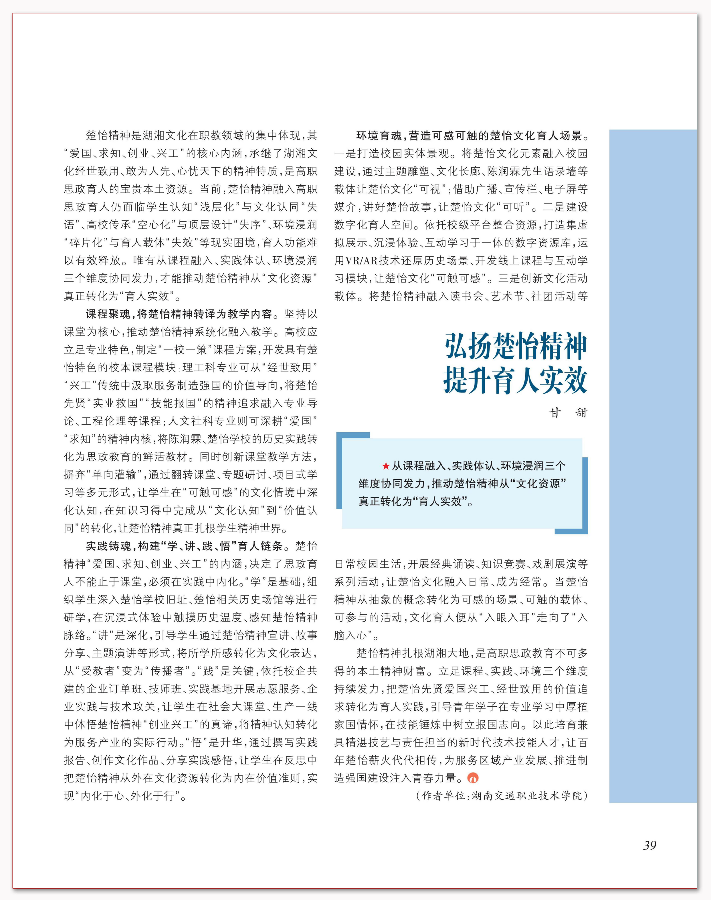 弘扬楚怡精神 提升育人实效.png