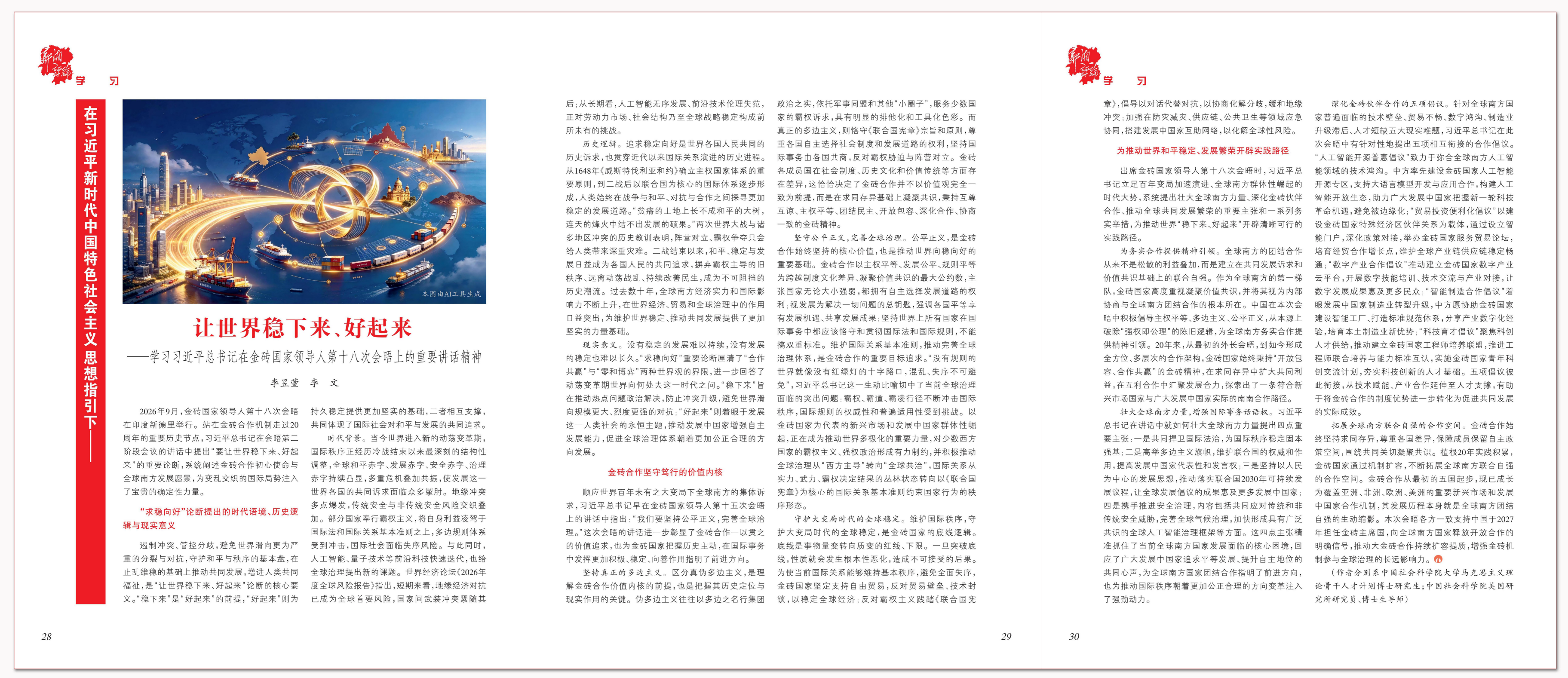 让世界稳下来、好起来.png