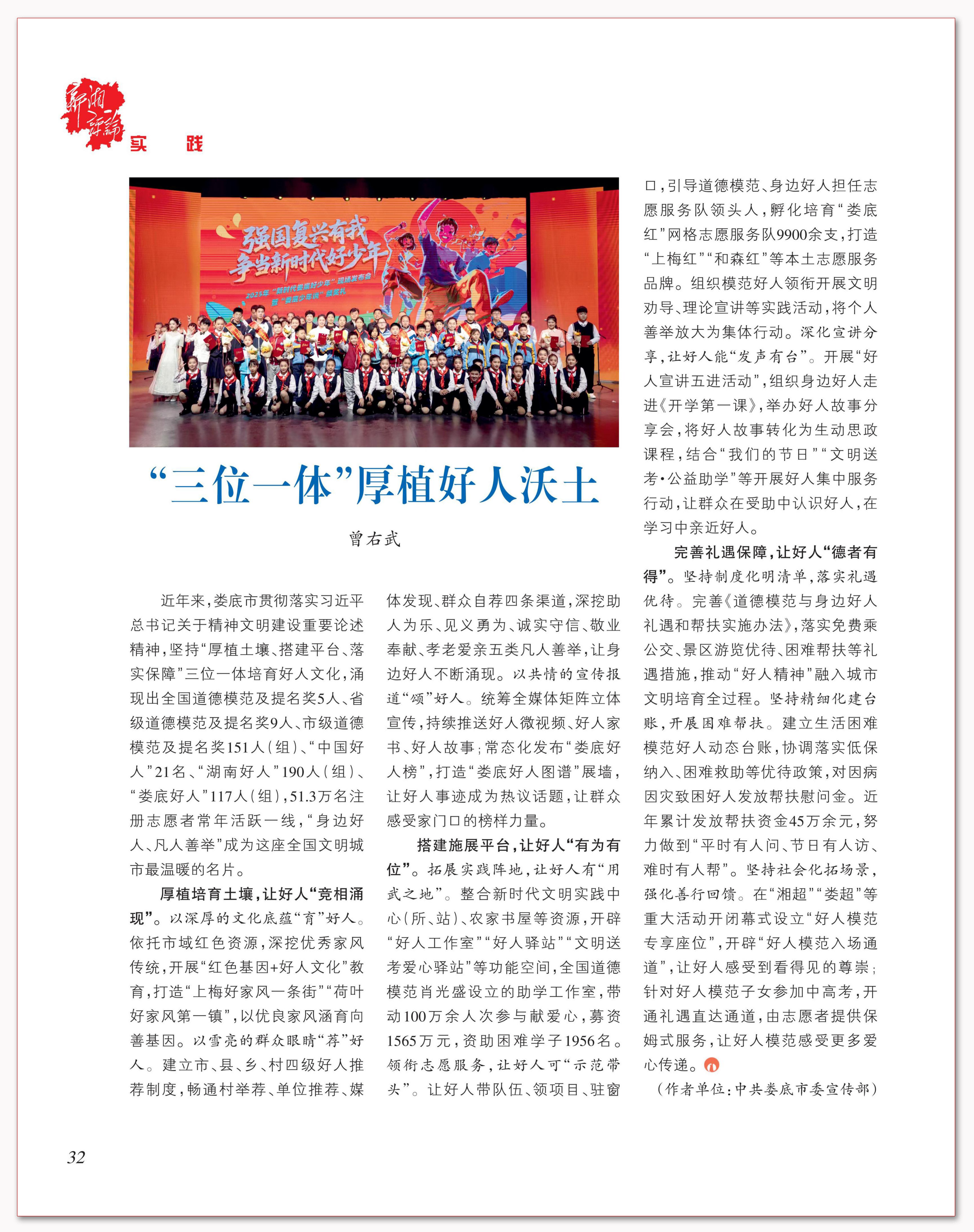 “三位一体”厚植好人沃土.png